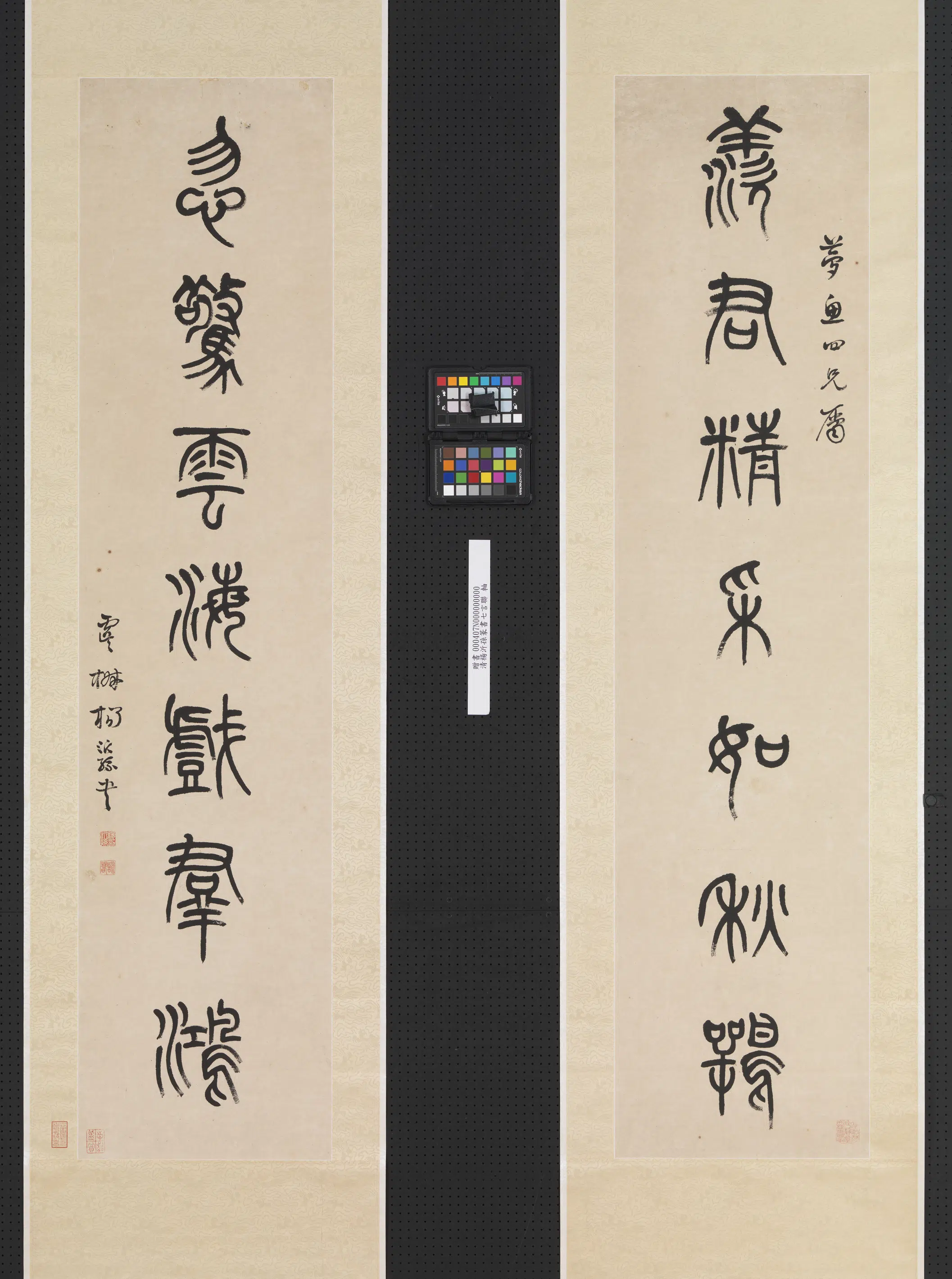 清代【杨沂孙】《篆书七言联轴》