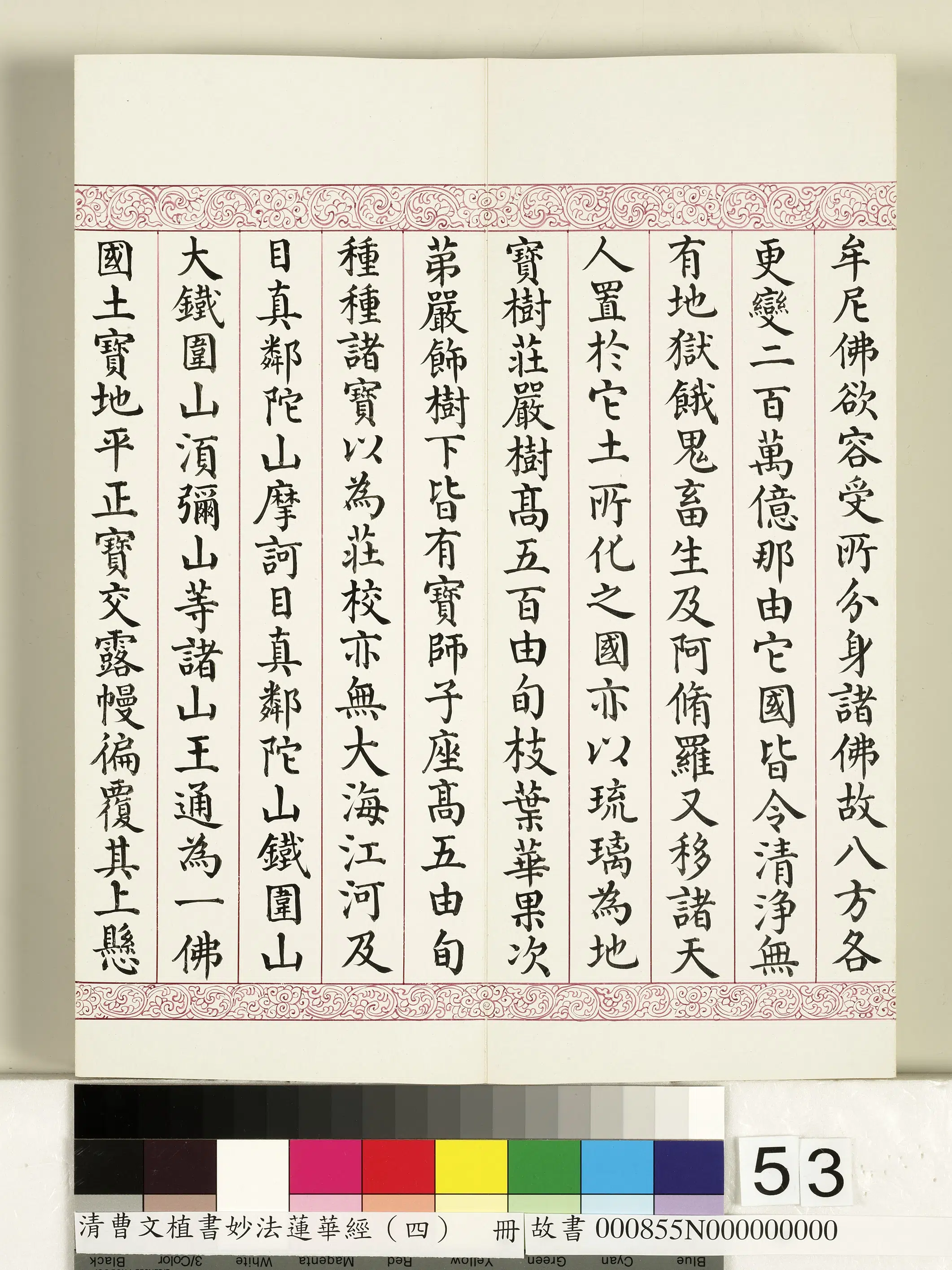 清代【曹文埴】《妙法莲华经（四）册》 第49张