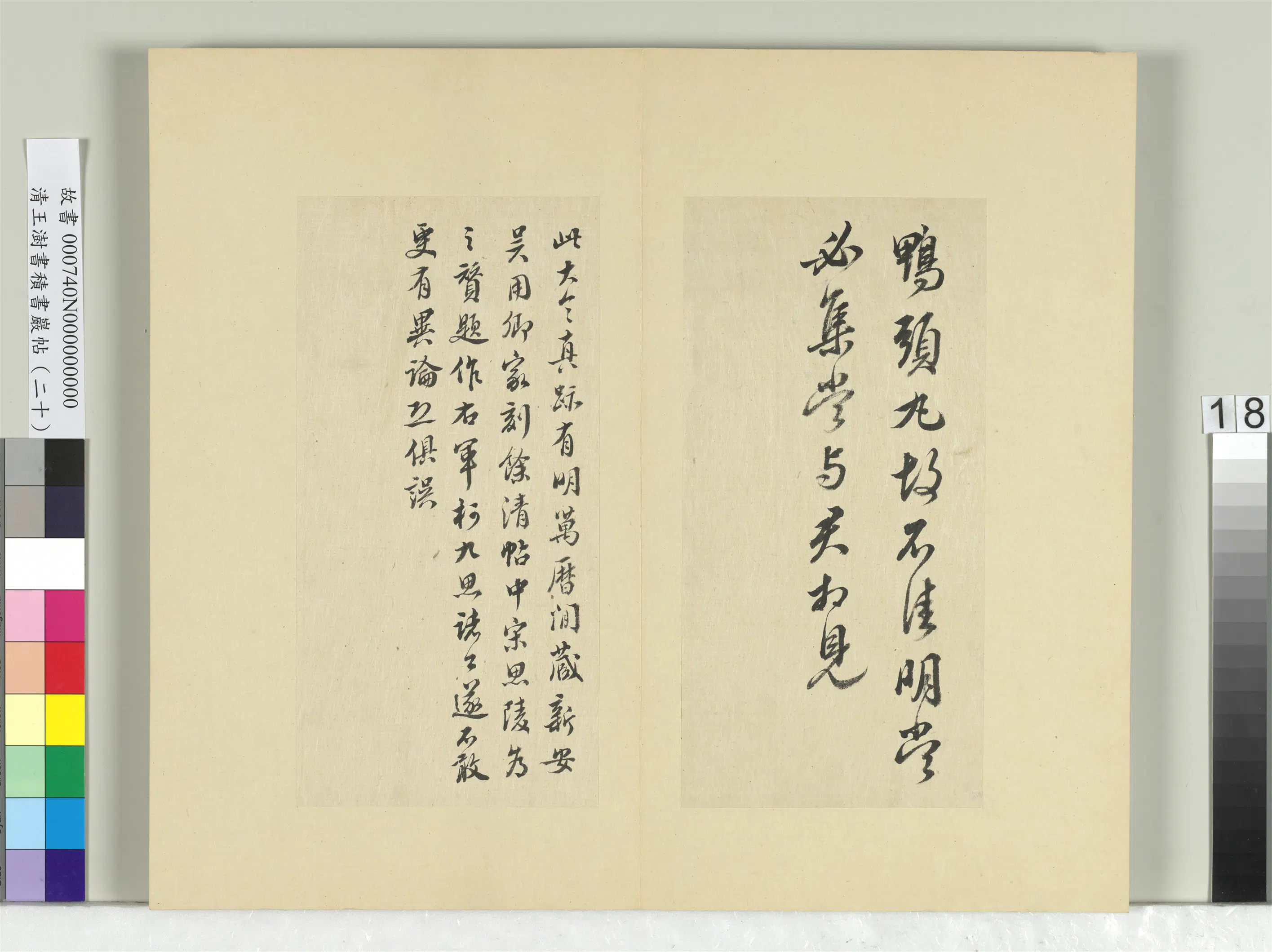 清代【王澍】《书积书岩帖(二十)册》 第29张 清代【王澍】《书积书岩帖(二十)册》 第29张