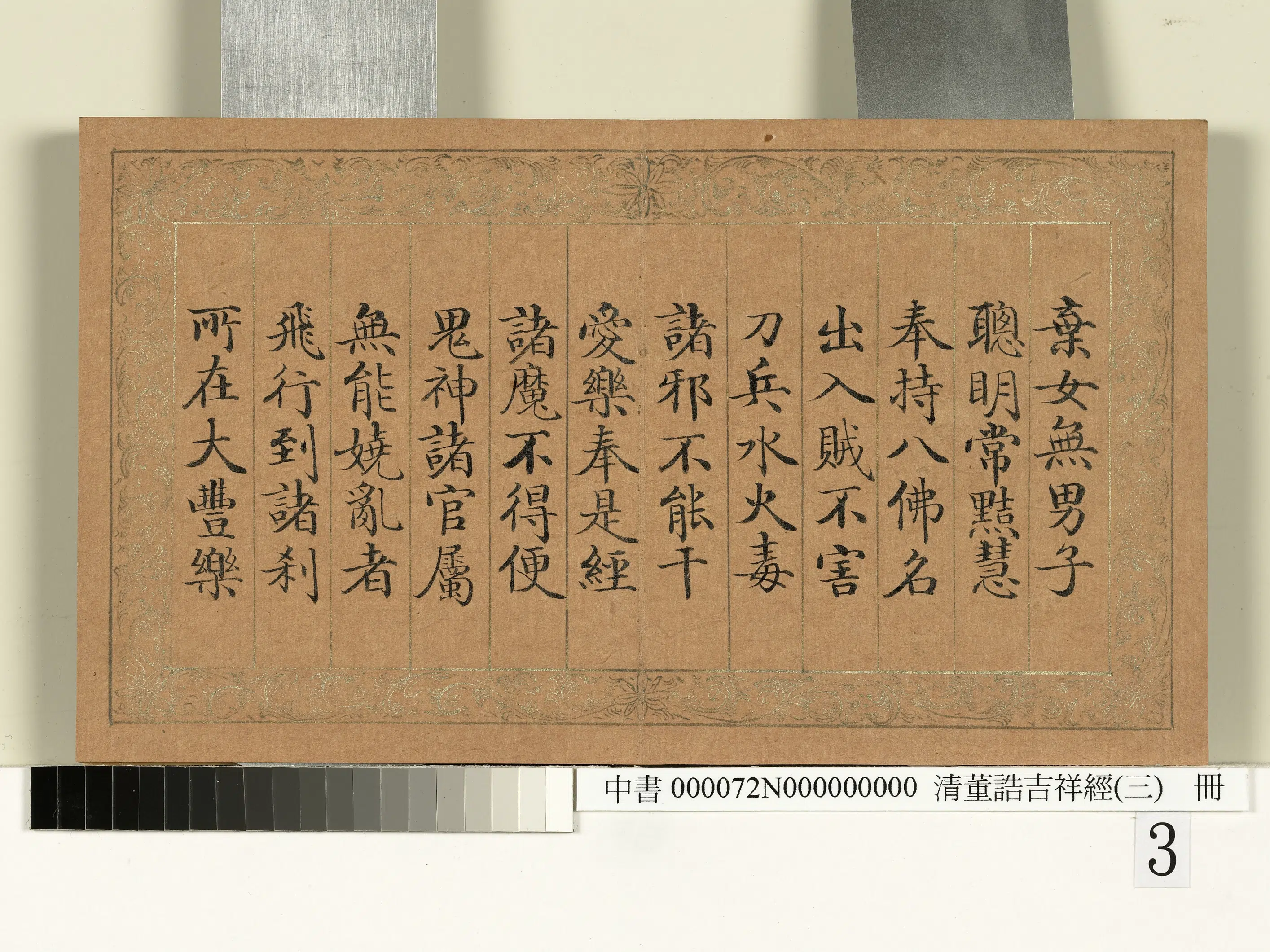 清代【董诰】《吉祥经(三)册》 第3张 清代【董诰】《吉祥经(三)册》 第3张