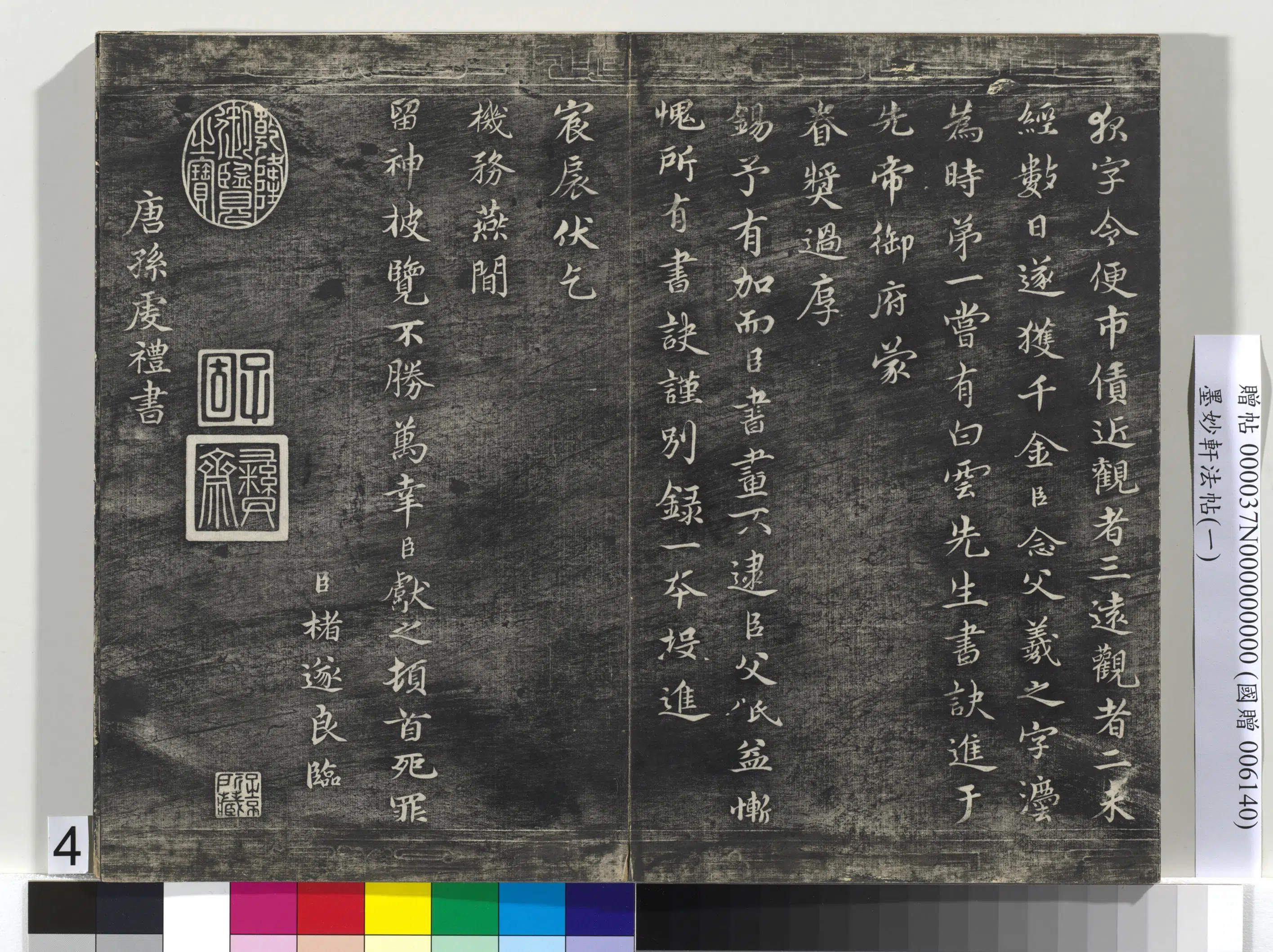 唐代【褚遂良】《墨妙轩法帖(一)册-24开》 第18张 唐代【褚遂良】《墨妙轩法帖(一)册-24开》 第18张