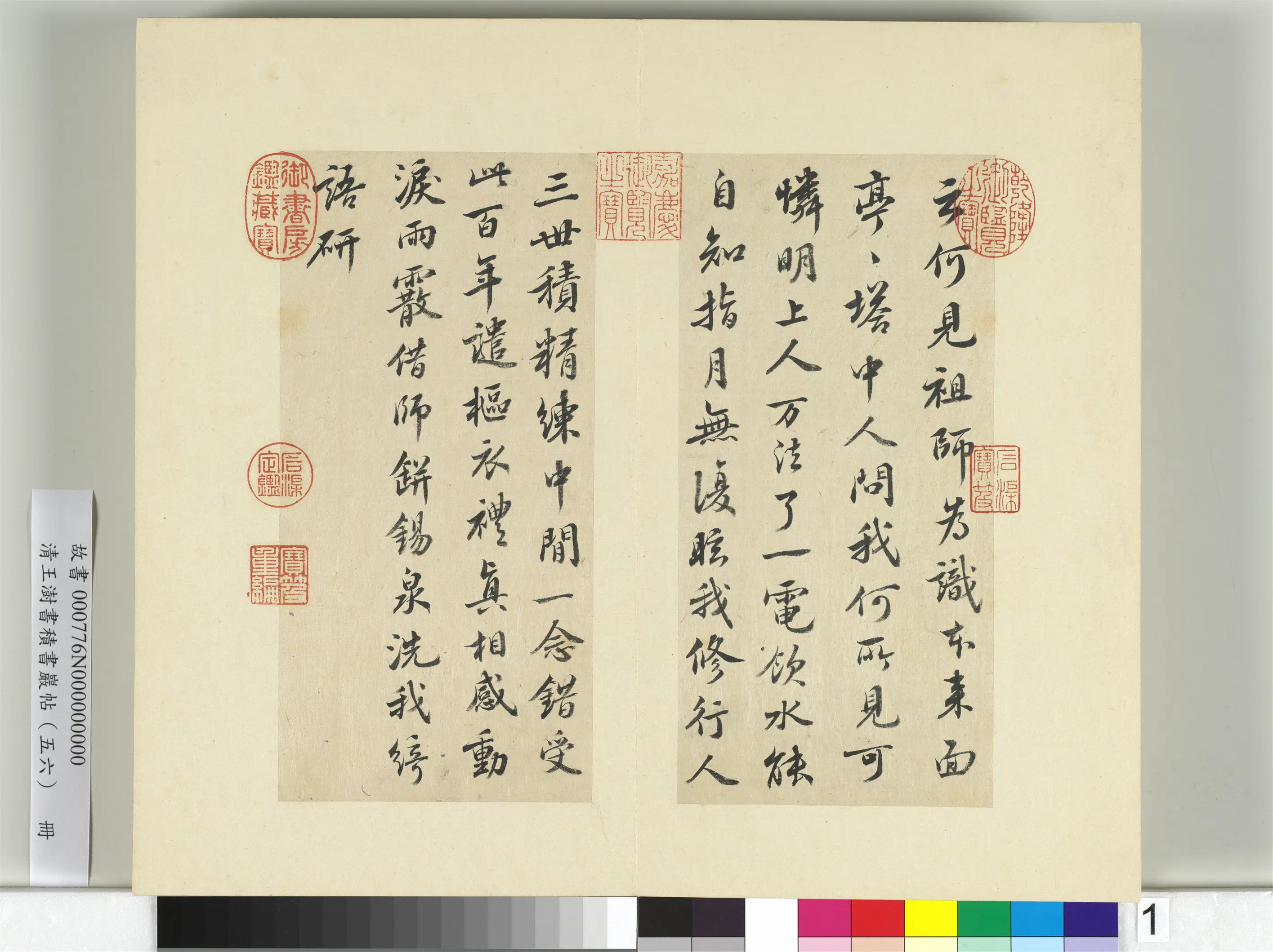 清代【王澍】《书积书岩帖（五十六）册》 第2张