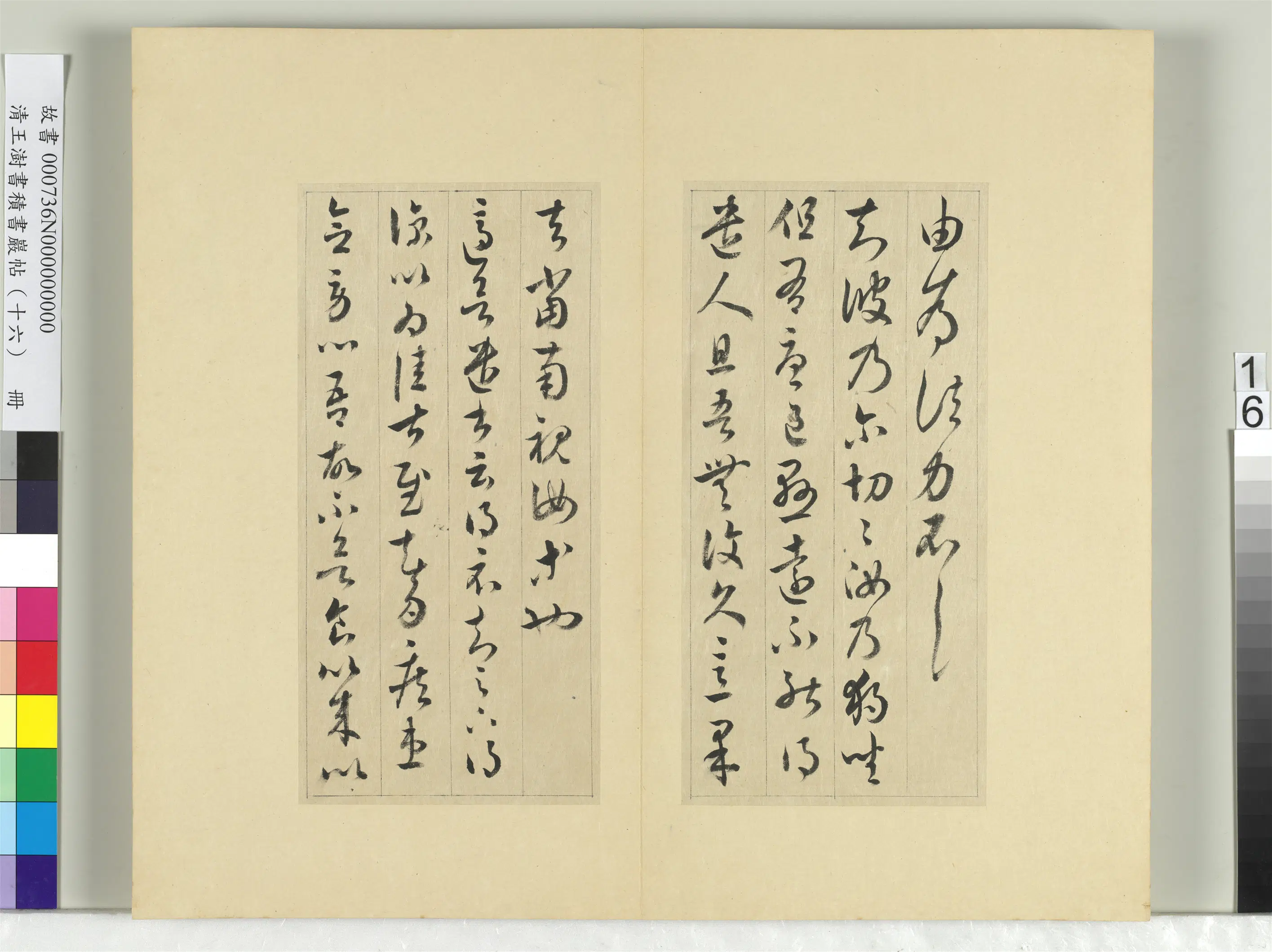 清代【王澍】《书积书岩帖(十六)册-临王羲之三十三帖》 第8张 清代【王澍】《书积书岩帖(十六)册-临王羲之三十三帖》 第8张