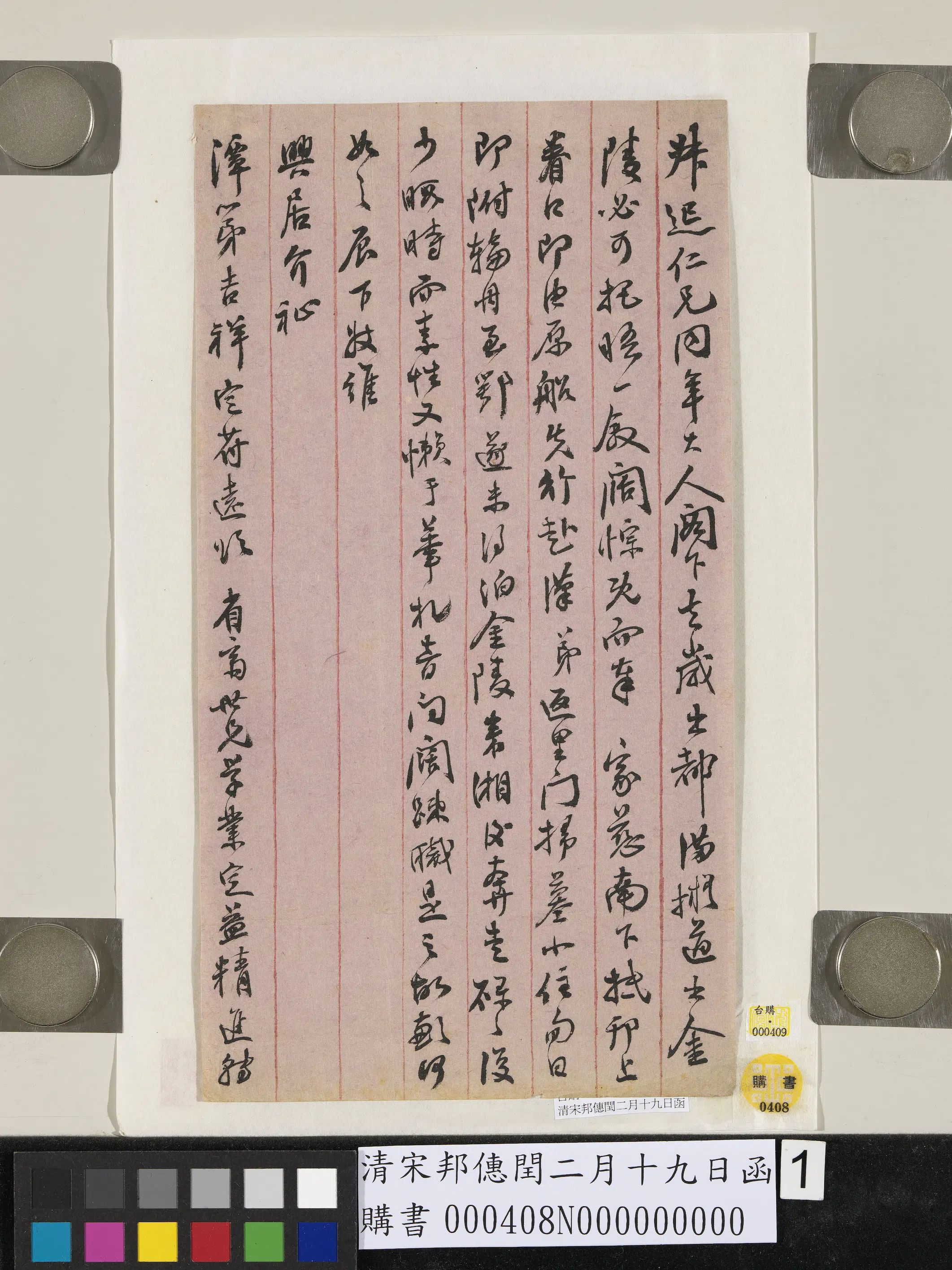 清代【宋邦僡】《闰二月十九日函》