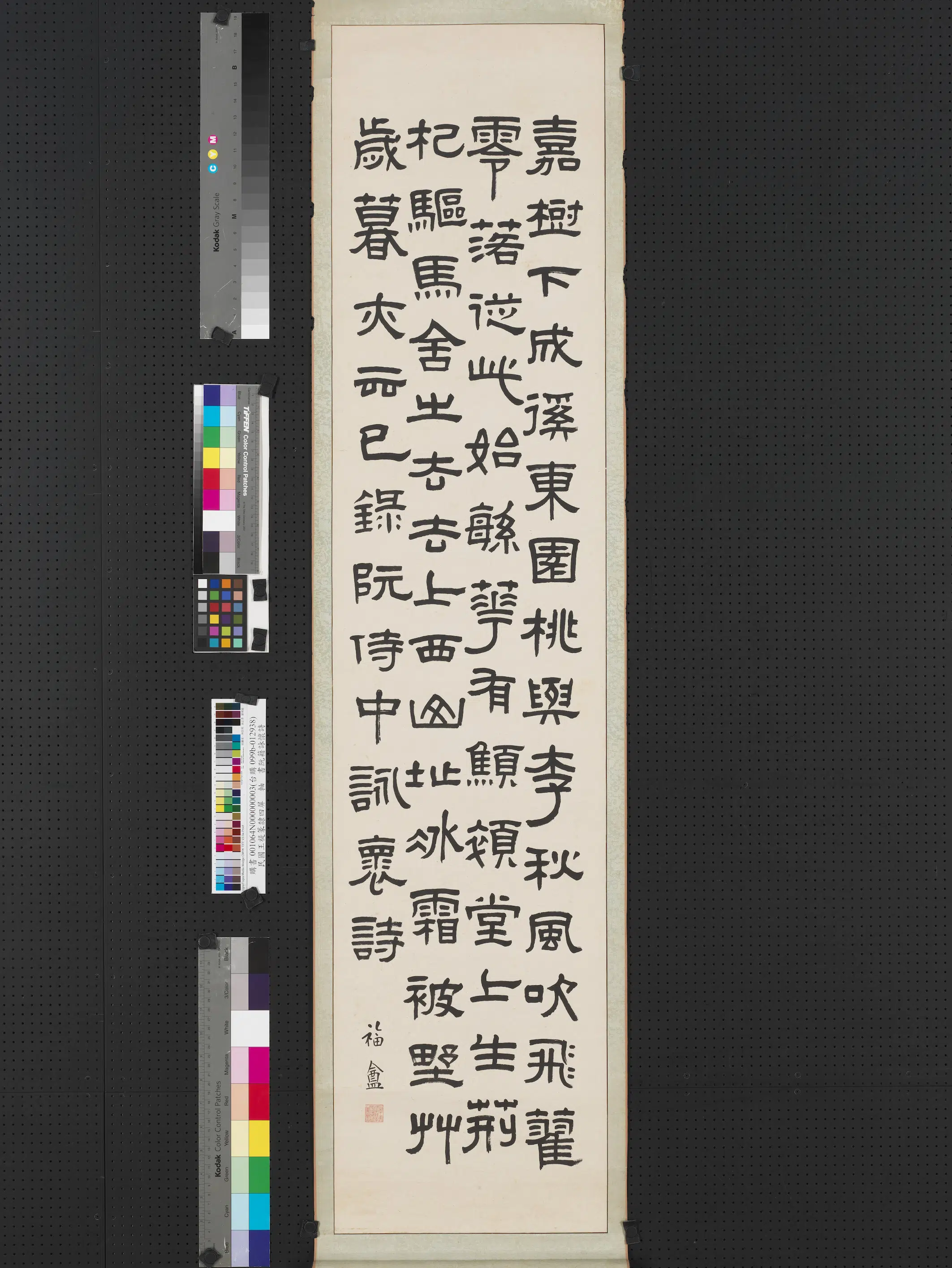近现代【王福庵（王寿祺王福厂王禔）】《篆隶四屏图轴-书曹魏阮籍咏怀诗》