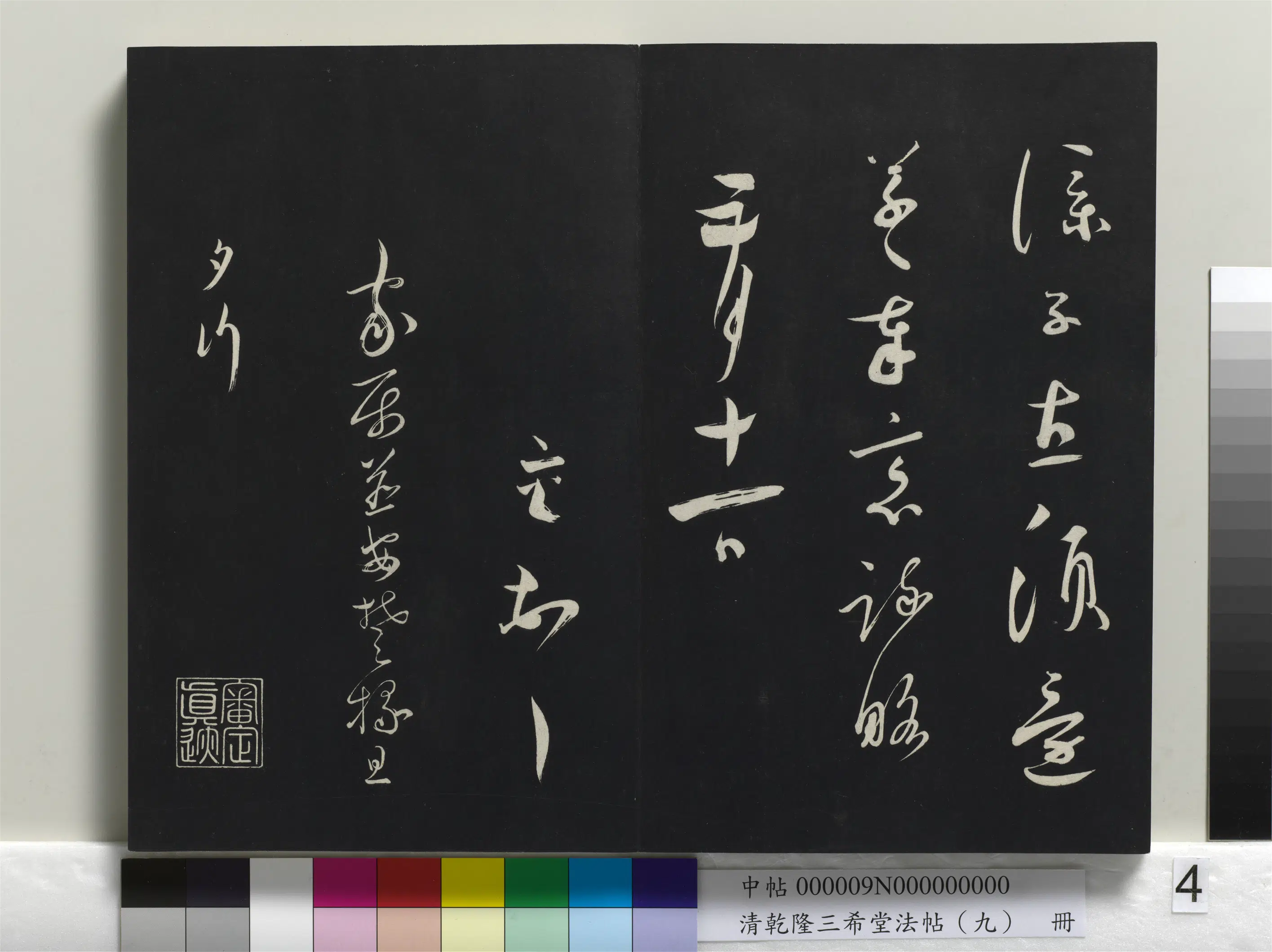 北宋【蔡襄】《乾隆三希堂法帖(九)册-宋蔡襄书尺牍(陶生帖)》 第3张 北宋【蔡襄】《乾隆三希堂法帖(九)册-宋蔡襄书尺牍(陶生帖)》 第3张