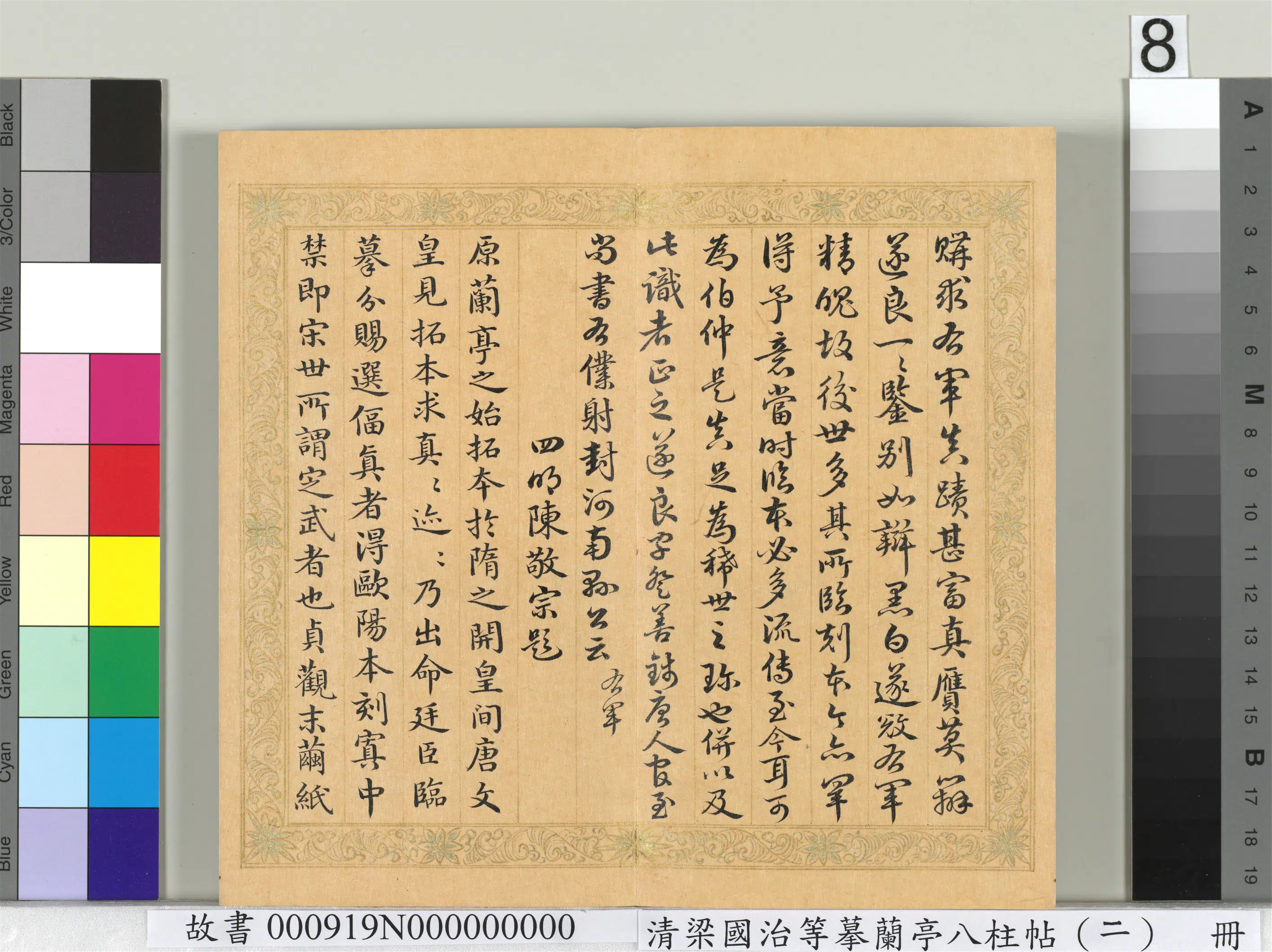 清代【梁国治】《摹兰亭八柱帖（二）册》 第15张