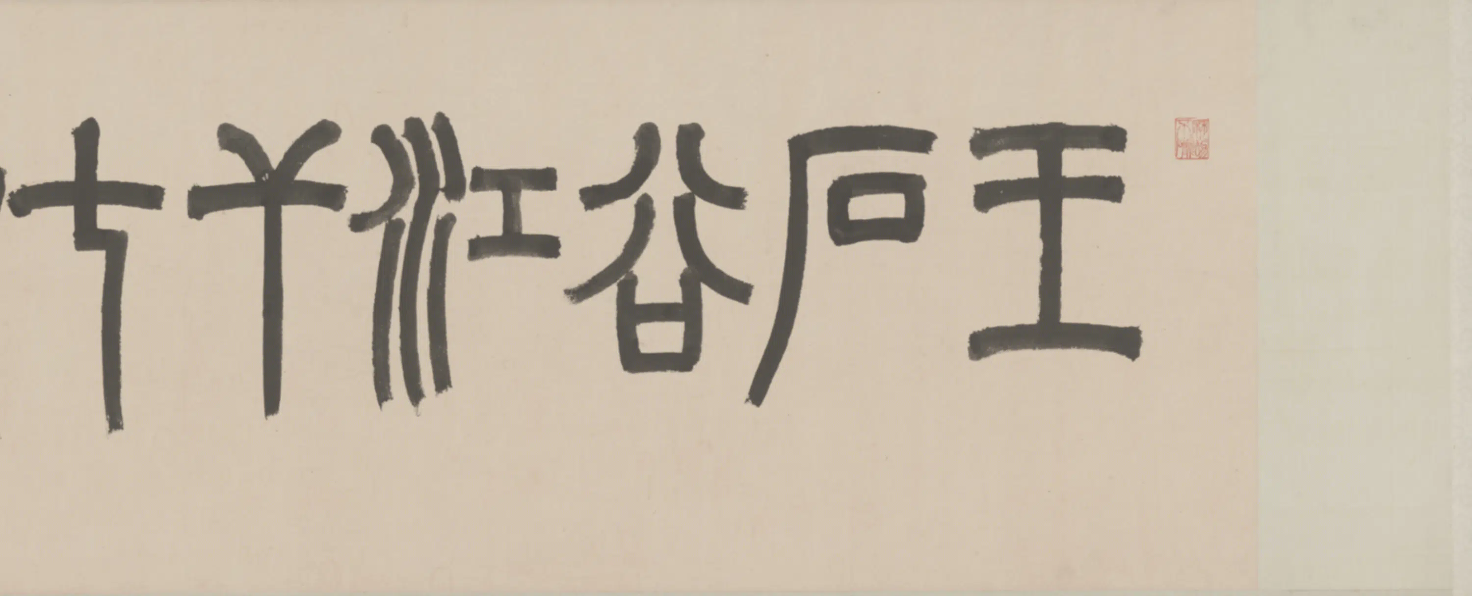 清代【王翚】《江干七树图卷》 第6张 清代【王翚】《江干七树图卷》 第6张