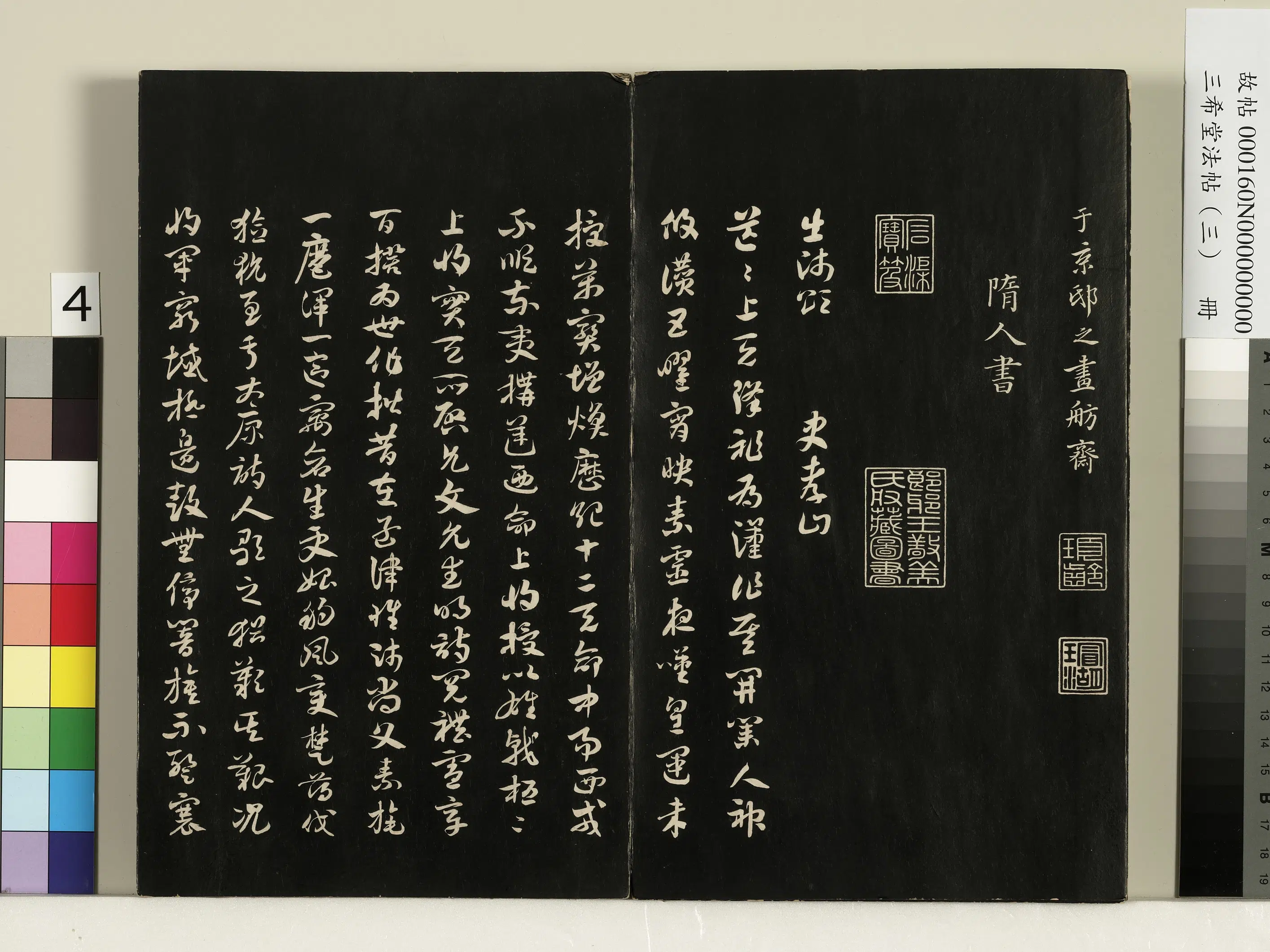 梁朝【梁武帝萧衍】《三希堂法帖（三）册-梁武帝异趣帖》 第4张