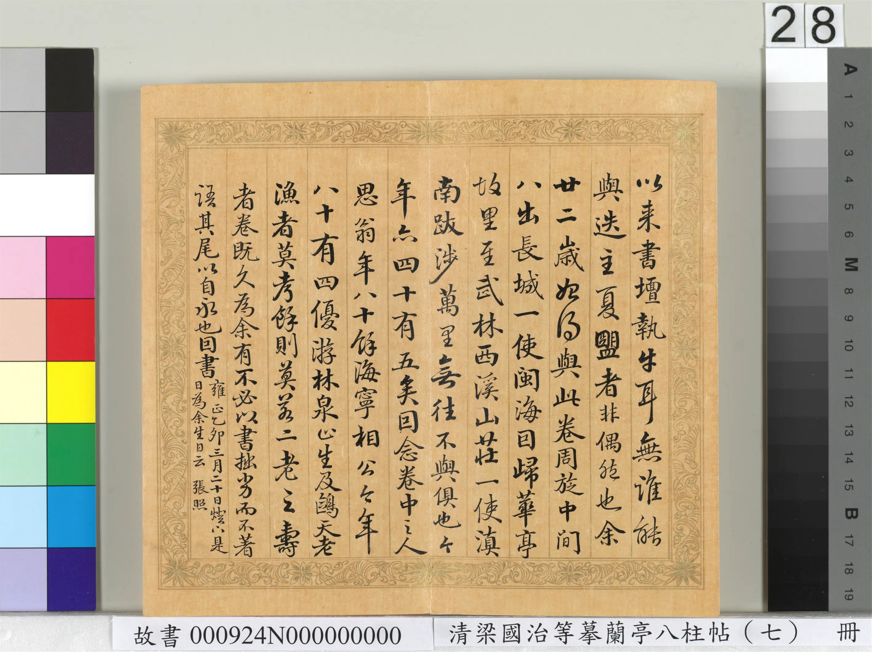 清代【梁国治】《摹兰亭八柱帖(七)册》 第21张 清代【梁国治】《摹兰亭八柱帖(七)册》 第21张