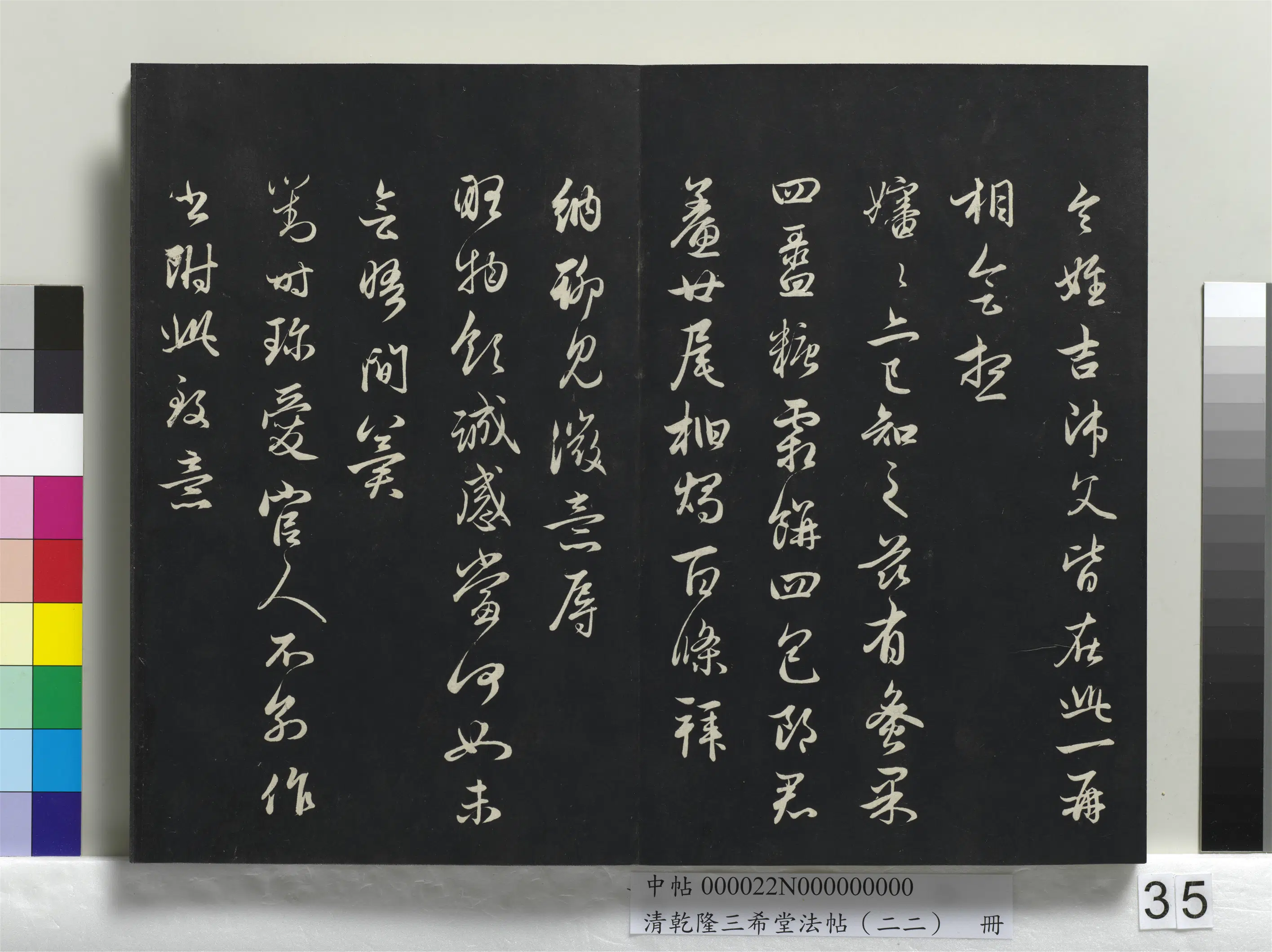 清代【爱新觉罗弘历-乾隆-清高宗】《乾隆三希堂法帖(二十二)册》 第30张 清代【爱新觉罗弘历-乾隆-清高宗】《乾隆三希堂法帖(二十二)册》 第30张