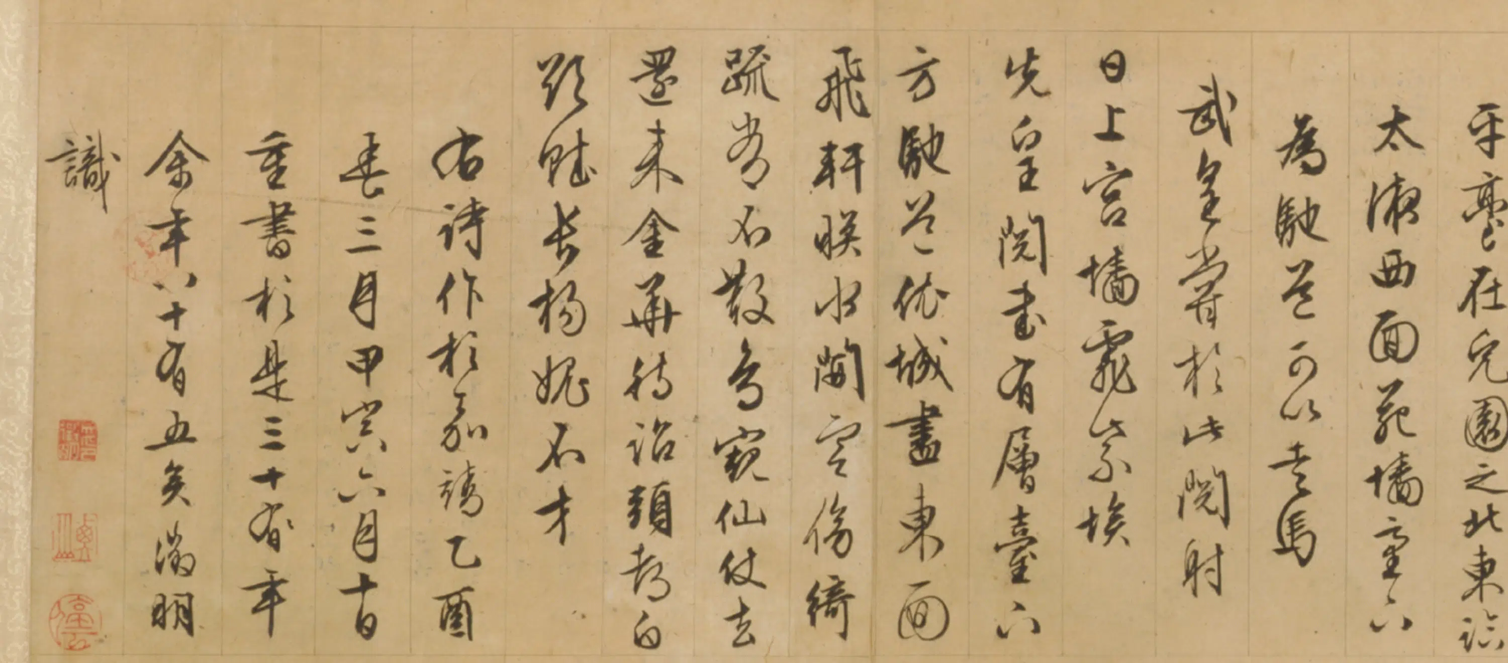 明朝【文徵明】《行书西苑诗卷》