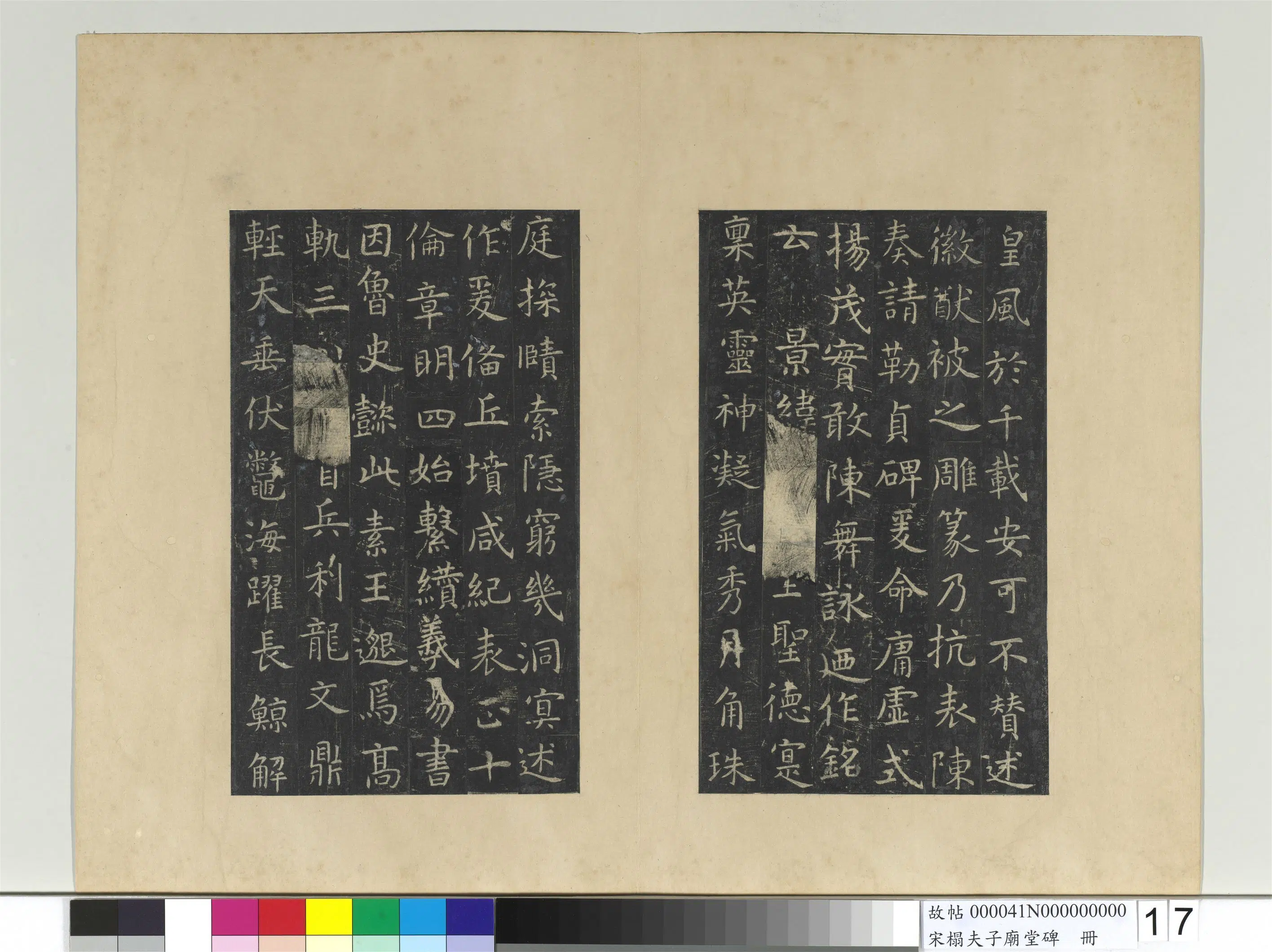 唐【虞世南】《宋搨夫子庙堂碑册-21开》 第10张