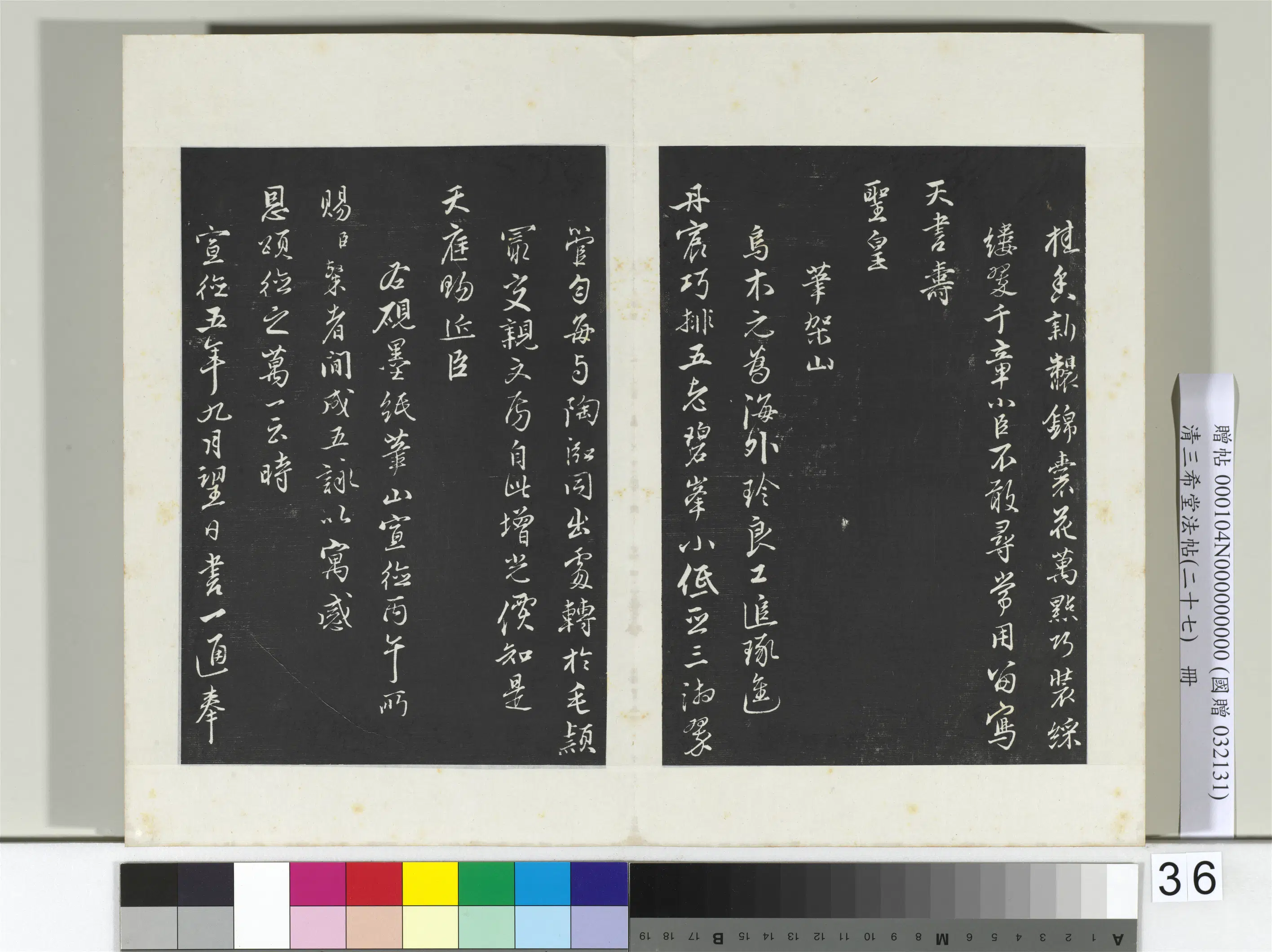明代【沈粲】《三希堂法帖（二十七）册-明沈粲自书御赐五咏-2》 第3张