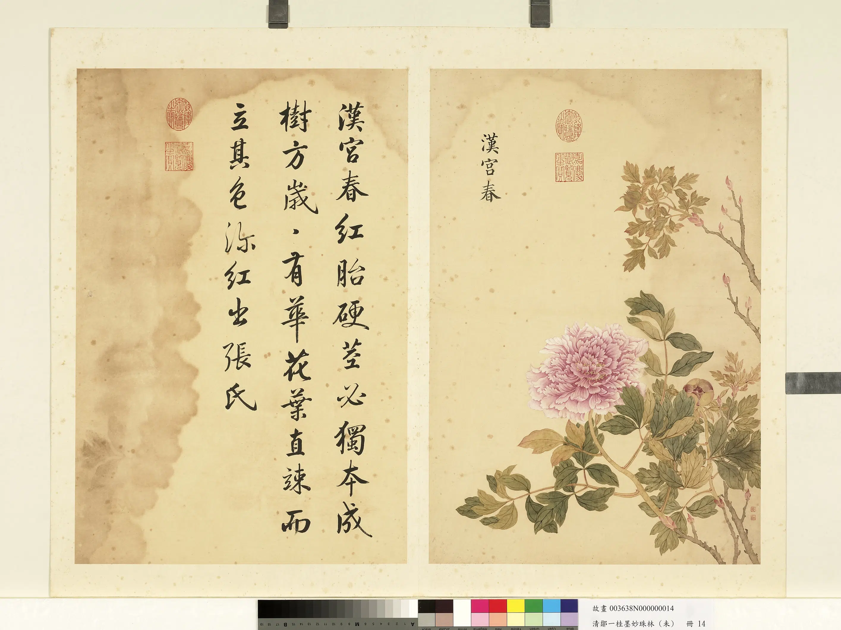 清代【邹一桂】《墨妙珠林（未）册》 第7张