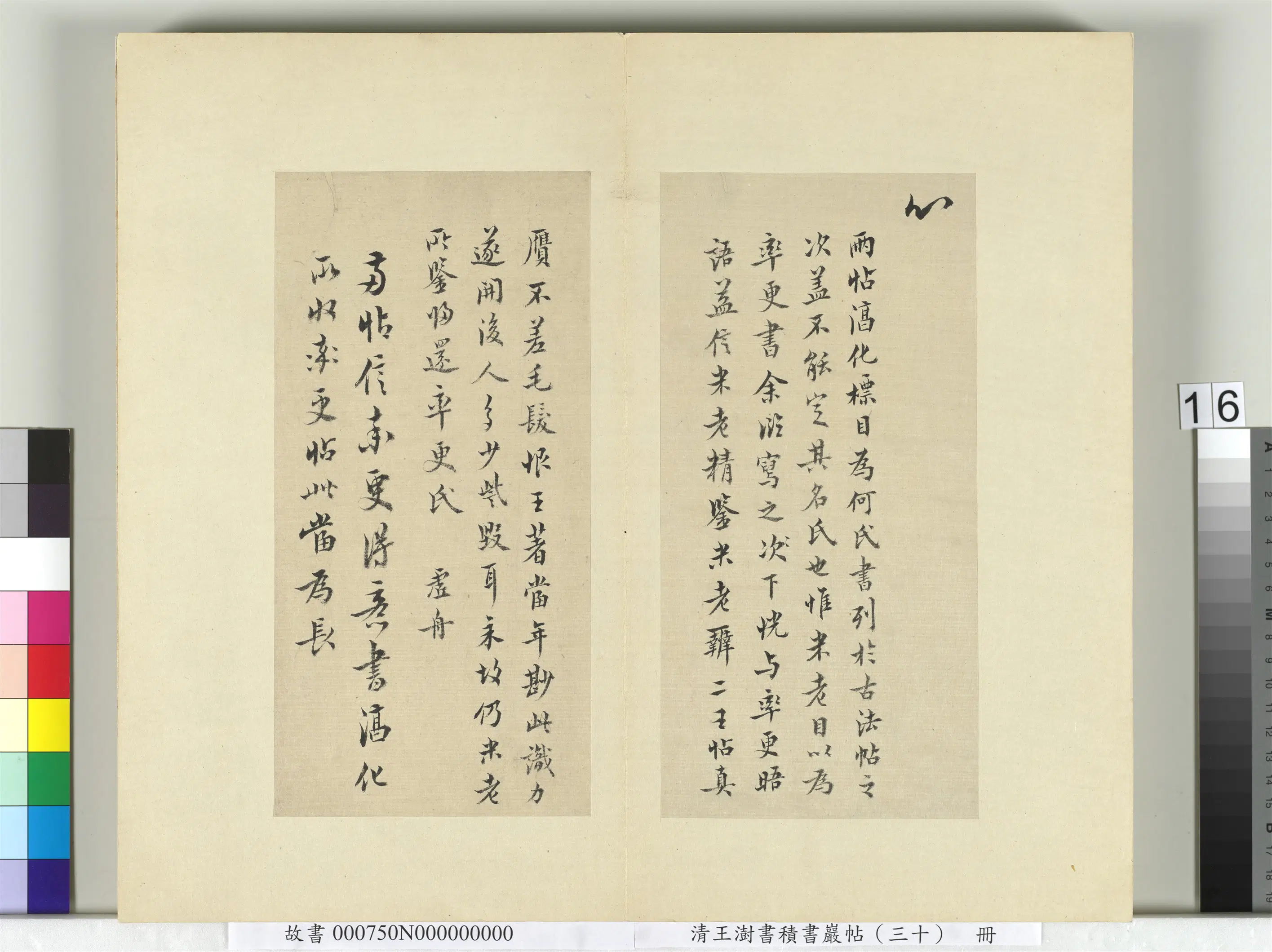 清代【王澍】《书积书岩帖（三十）册-临欧阳询二帖》 第3张