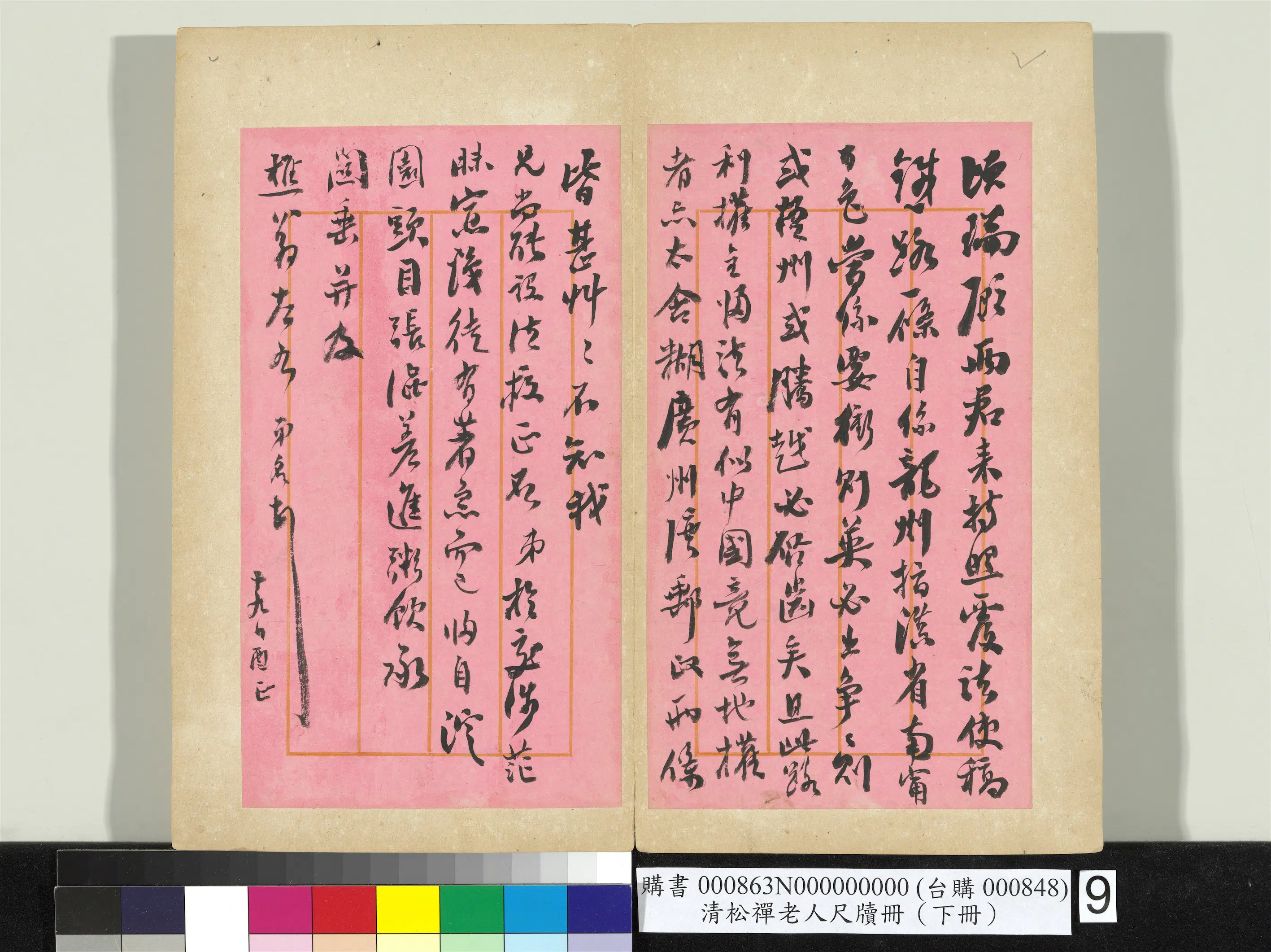 清代【翁同龢】《松禅老人尺牍（下册）册》 第37张