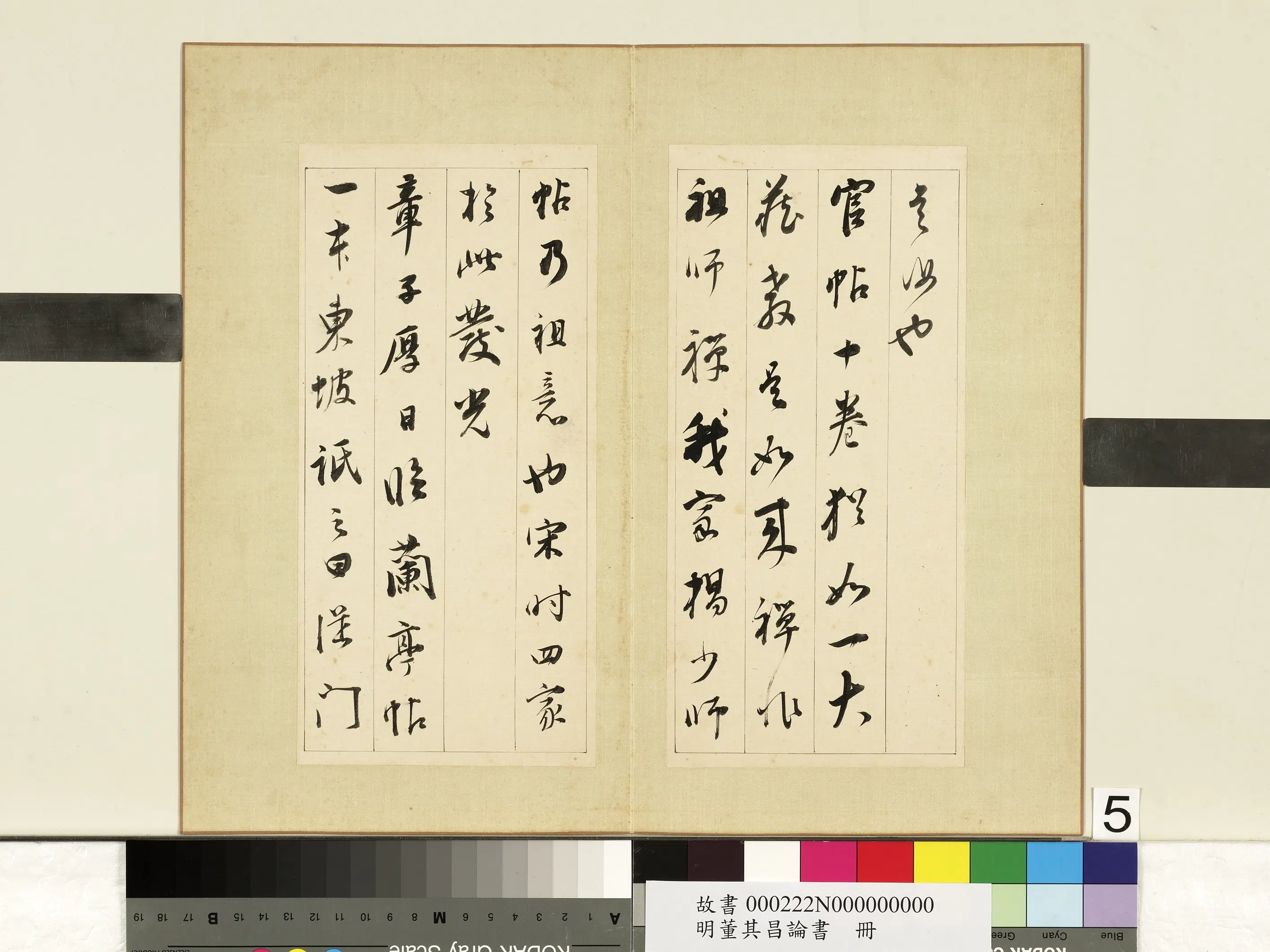 明代【董其昌】《论书册》 第10张 明代【董其昌】《论书册》 第10张