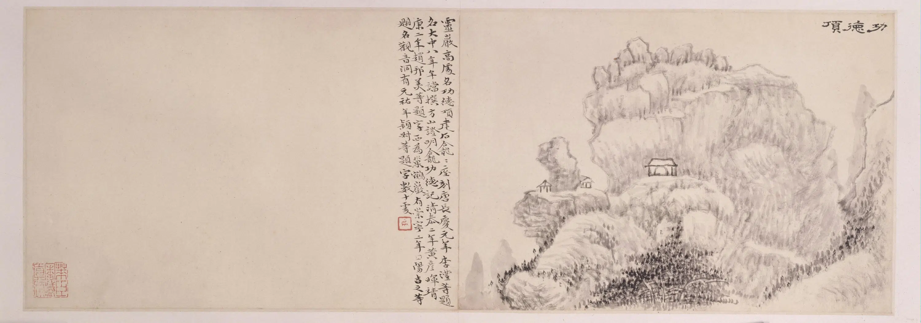 清代【黄易】《岱麓访碑图册》 第14张