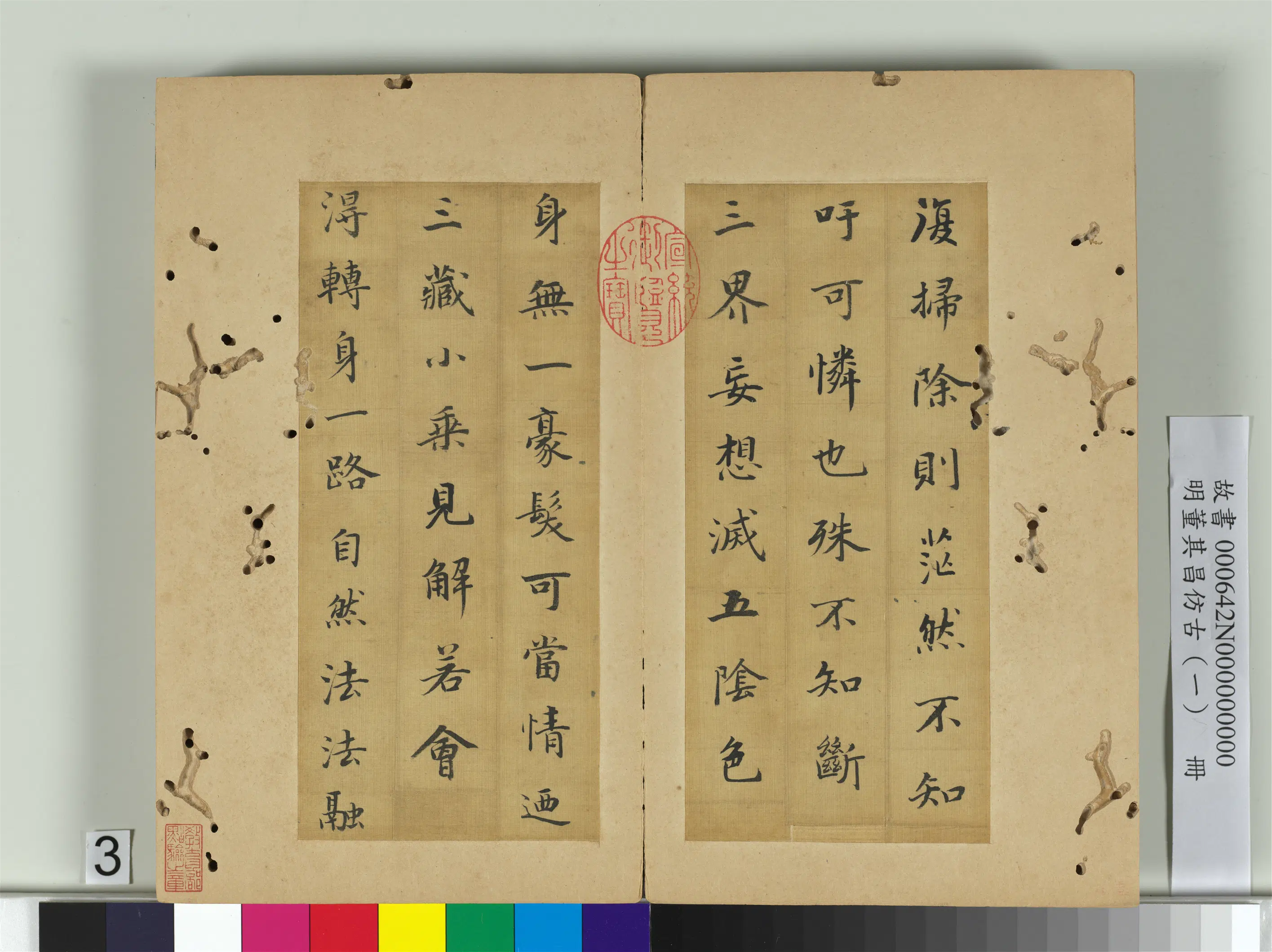 明代【董其昌】《仿古(一)册》 第20张 明代【董其昌】《仿古(一)册》 第20张