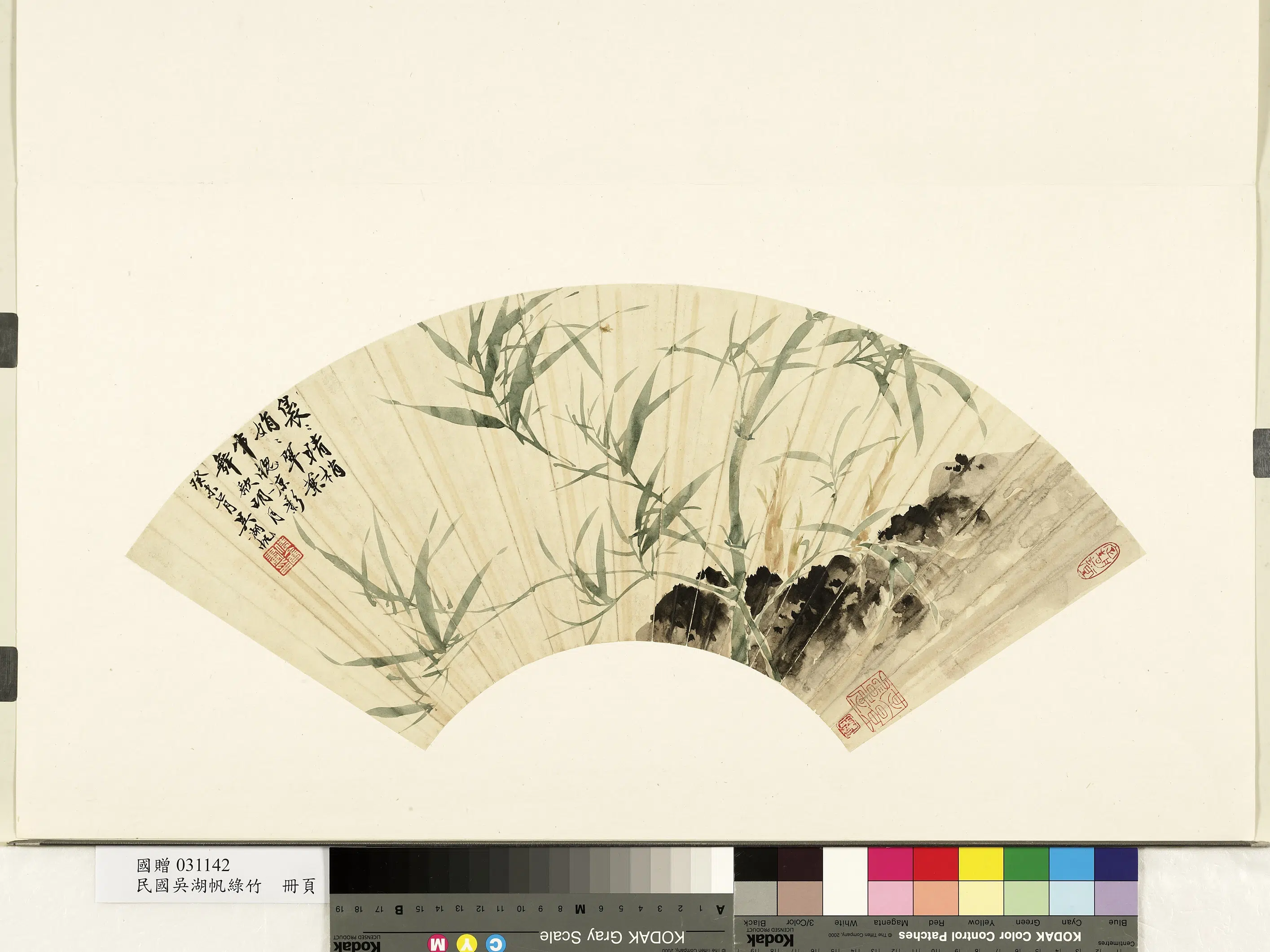 近现代【吴湖帆】《绿竹册页》 第1张