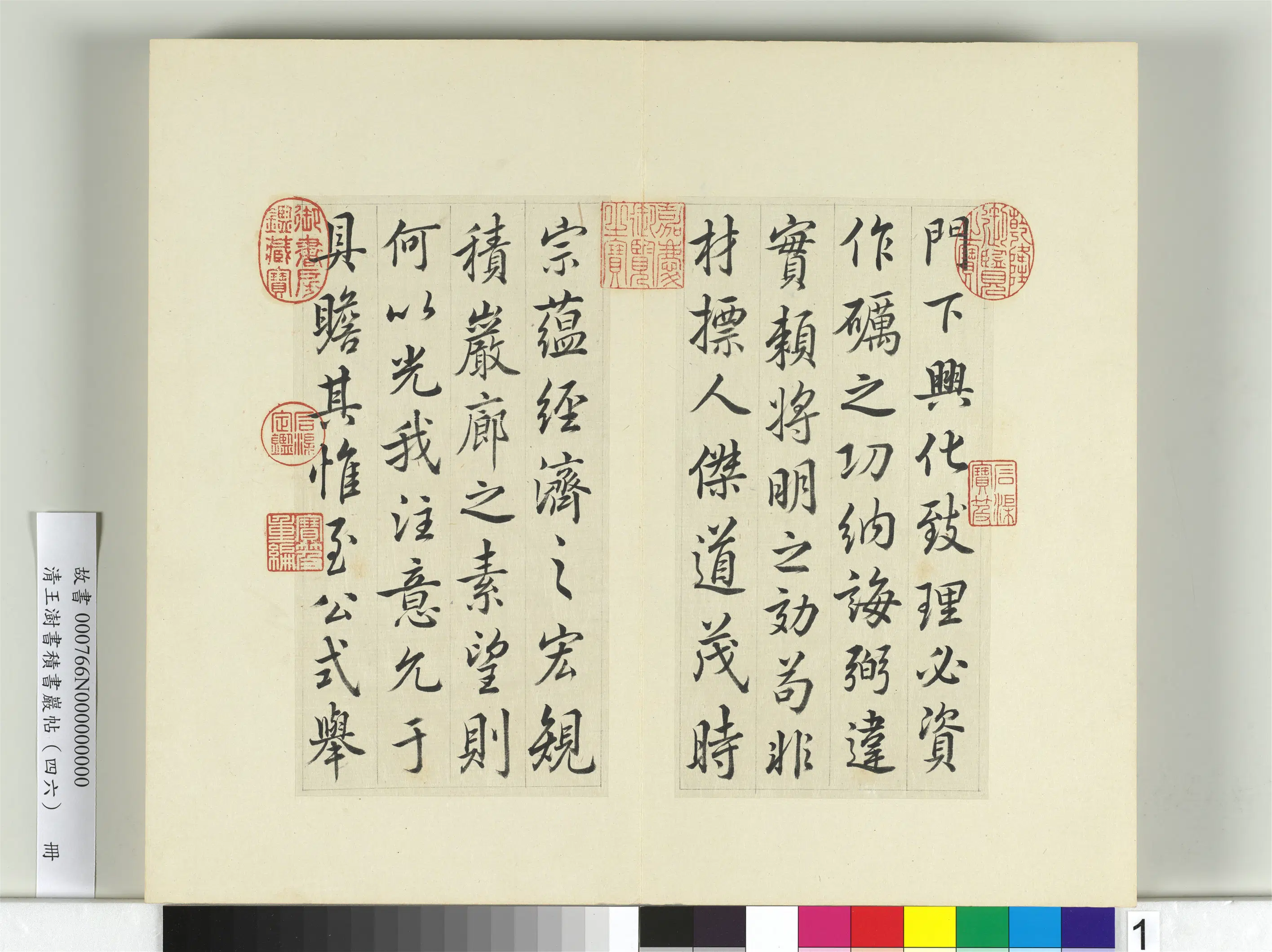 清代【王澍】《书积书岩帖（四十六）册-临唐人李绅平章事告身》