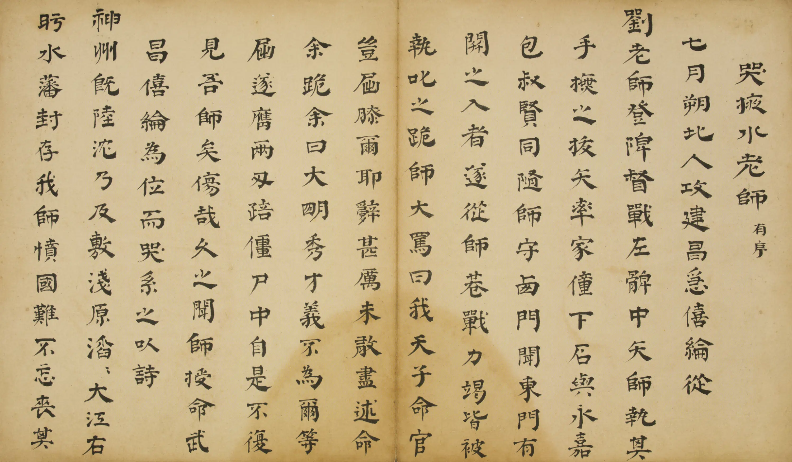 清代【张僖纶】《隶书哭掖水老师有序页》 第1张 清代【张僖纶】《隶书哭掖水老师有序页》 第1张