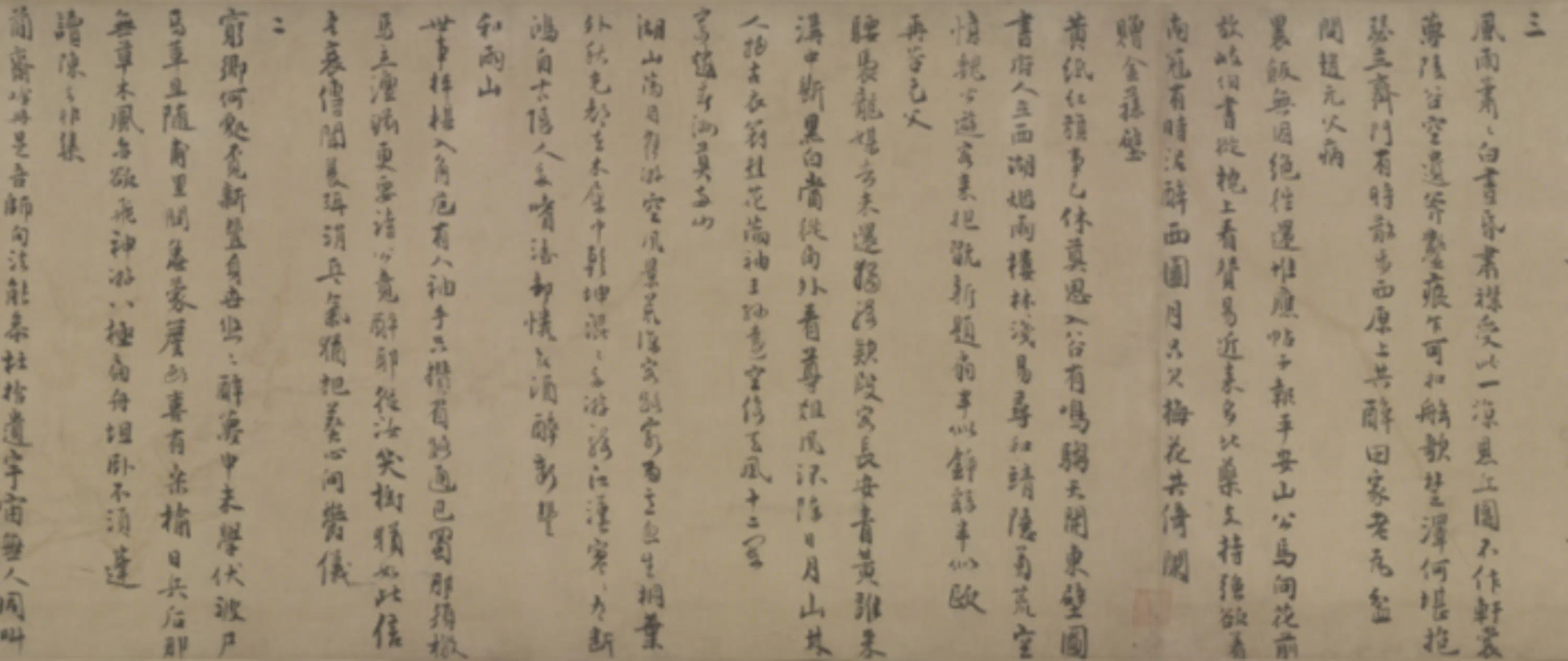 元朝【仇远】《行书唐律三十八首诗卷》 第9张 元朝【仇远】《行书唐律三十八首诗卷》 第9张