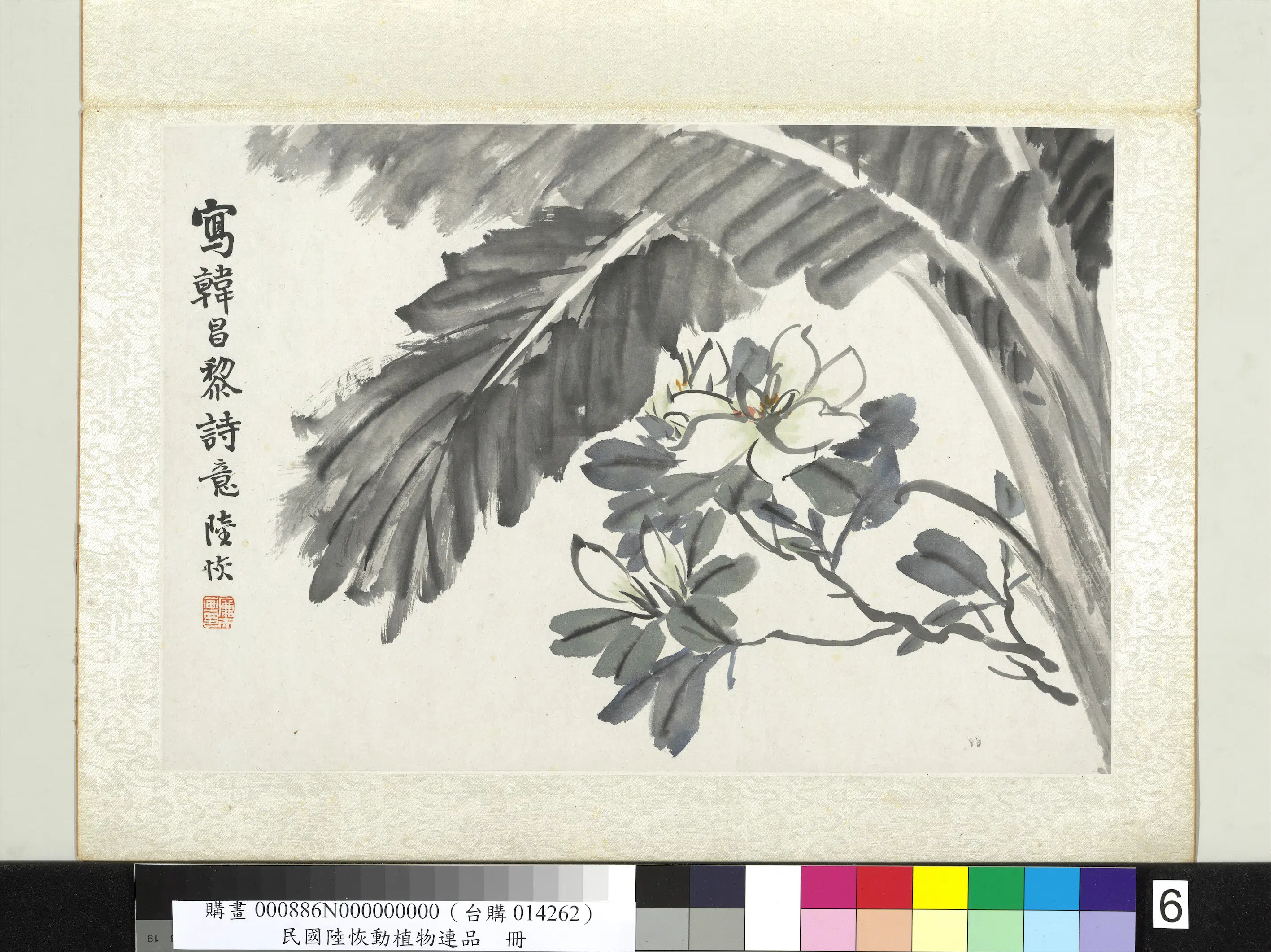 清代【陆恢】《动植物逸品册》 第12张