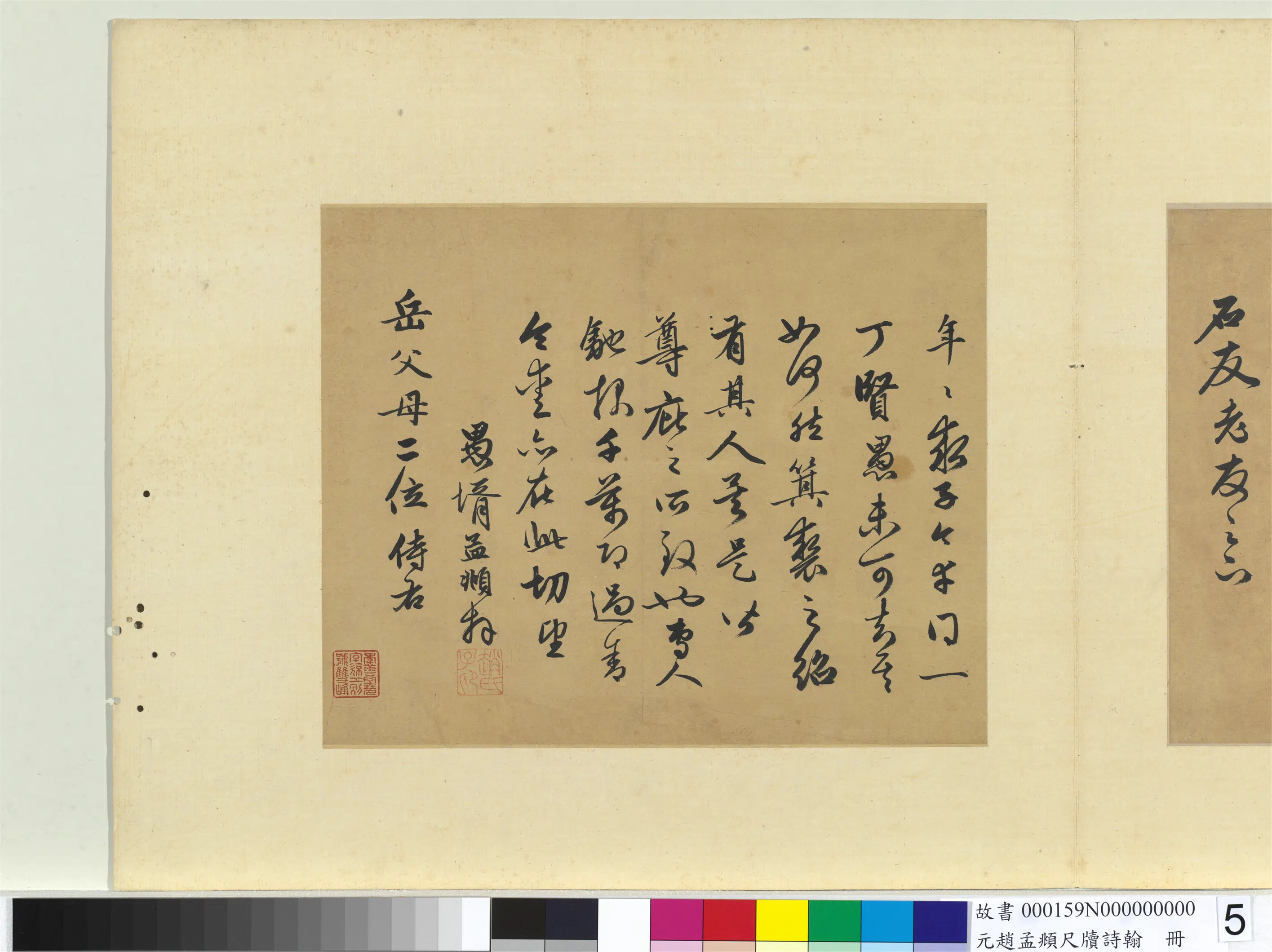 元朝【赵孟頫】《尺牍诗翰册》 第11张 元朝【赵孟頫】《尺牍诗翰册》 第11张