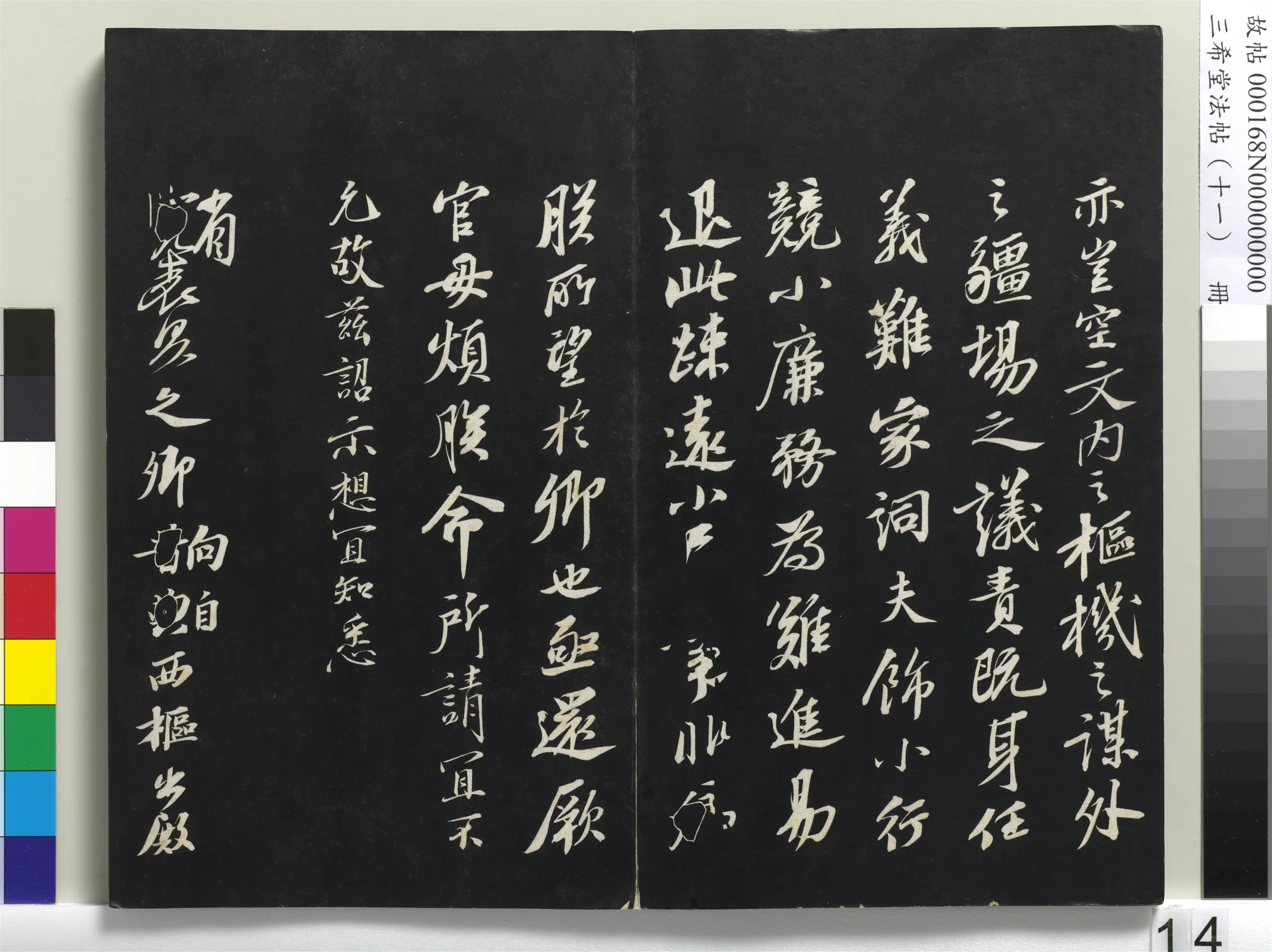 北宋【苏轼】《三希堂法帖(十一)册-1》 第6张 北宋【苏轼】《三希堂法帖(十一)册-1》 第6张