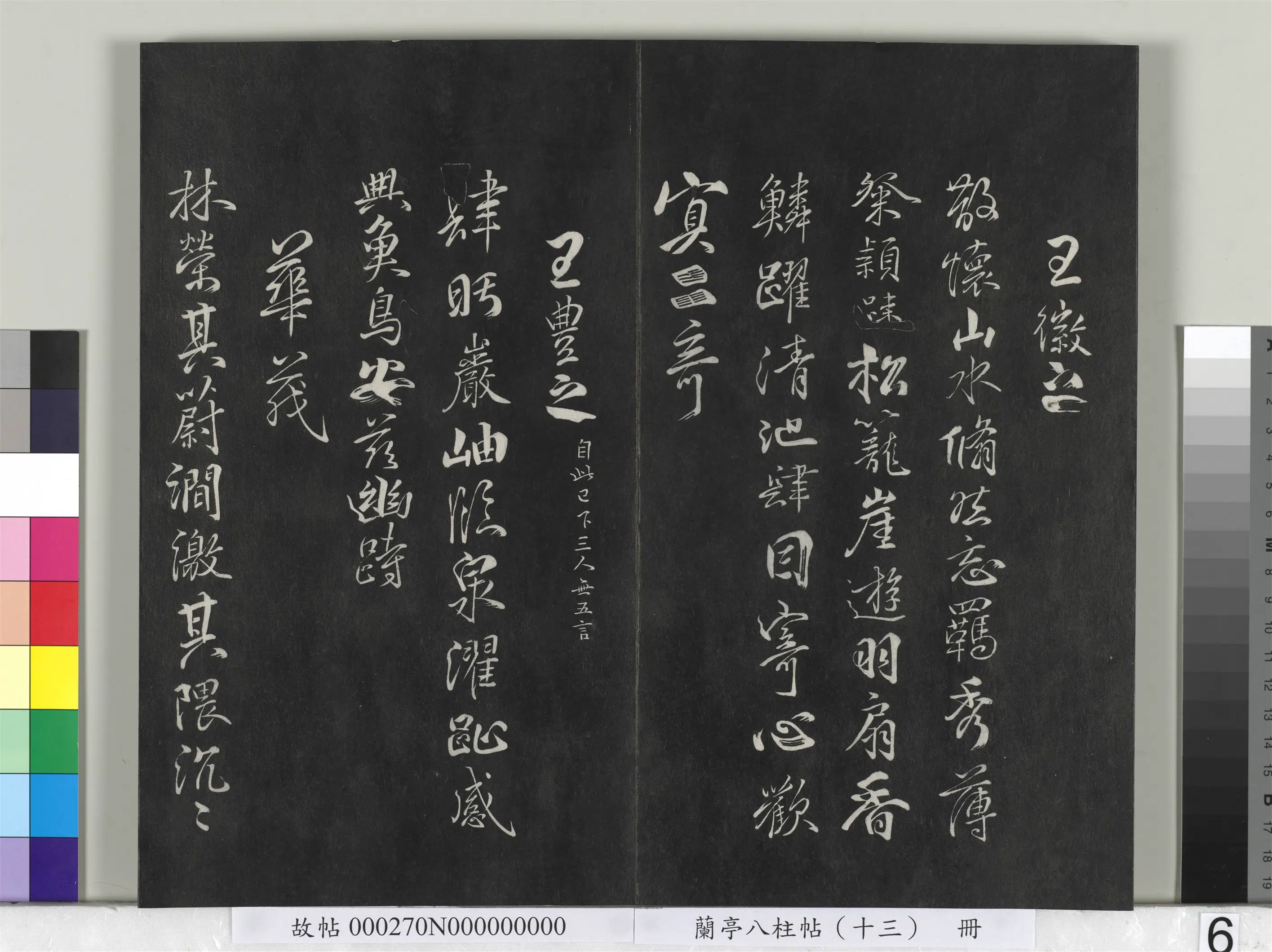 唐朝【柳公权】《兰亭八柱帖（巽）册-2》 第15张