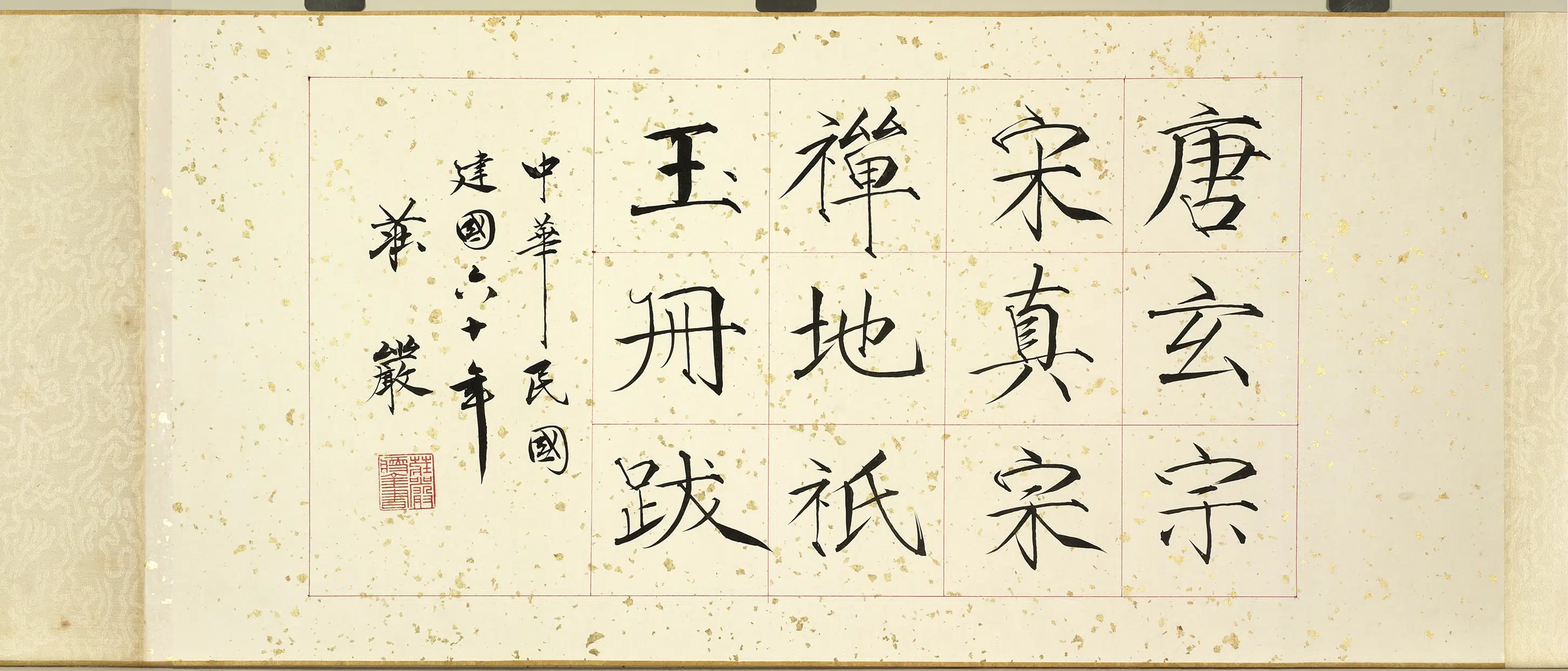 唐朝【李隆基】《唐玄宗宋真宗禅地祇玉册墨拓本卷》 第5张