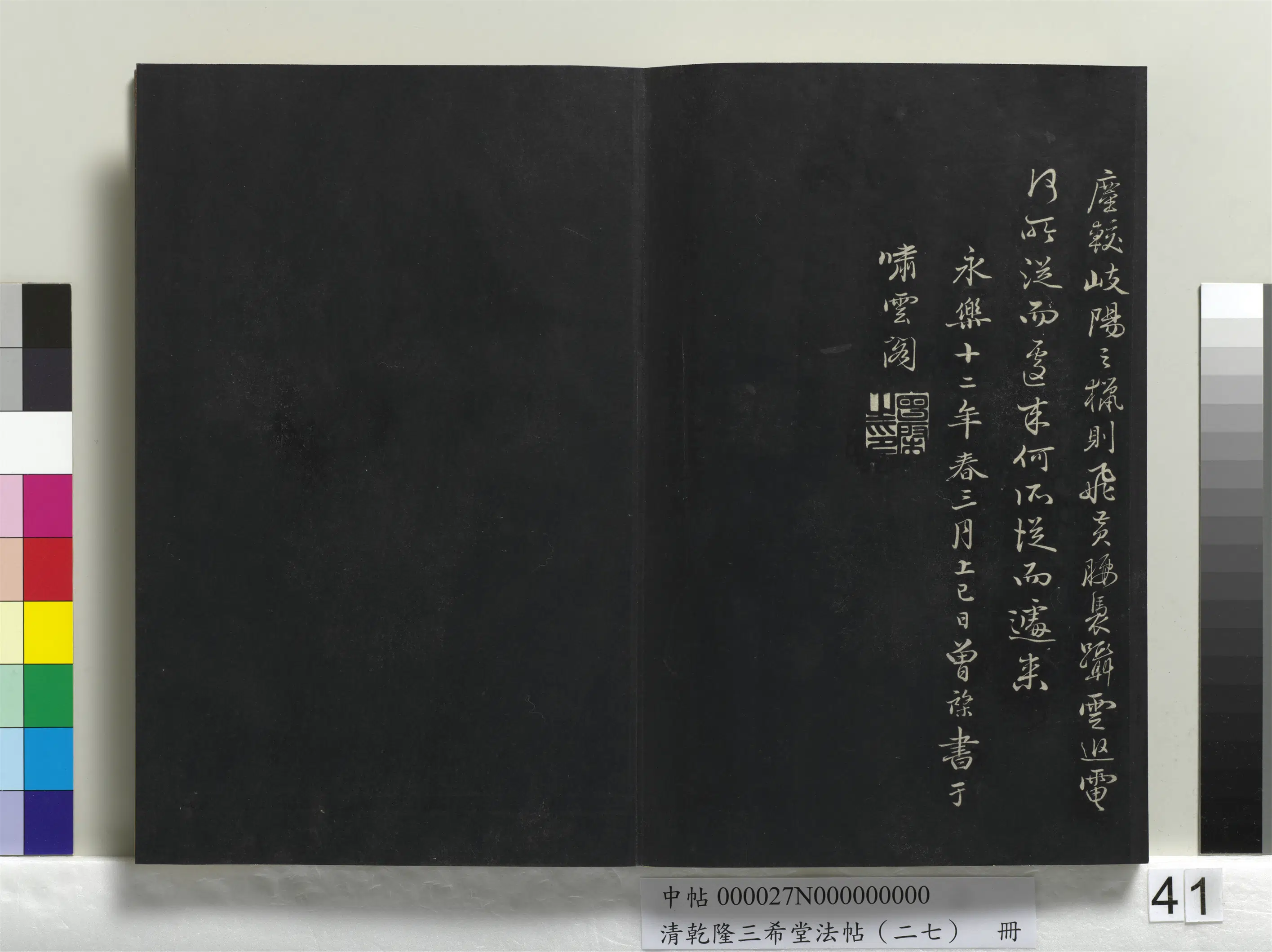 清代【爱新觉罗弘历-乾隆-清高宗】《乾隆三希堂法帖（二十七）册》 第36张
