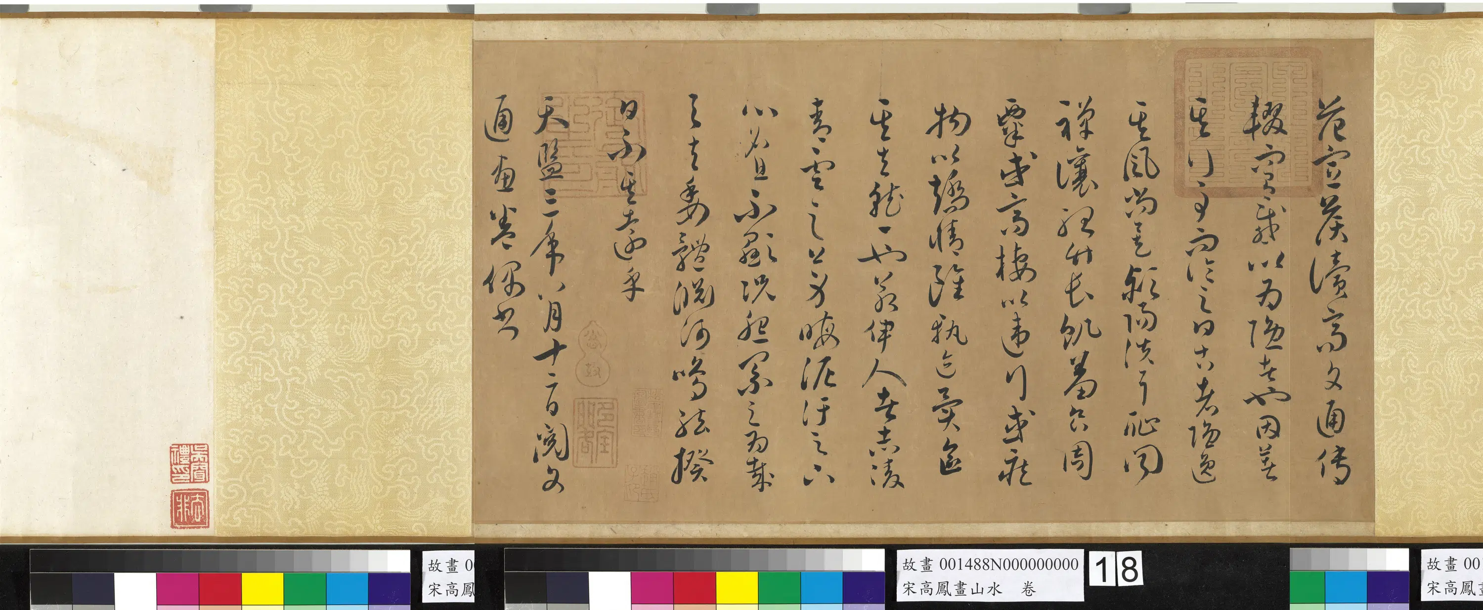 宋代【高凤】《画山水卷》
