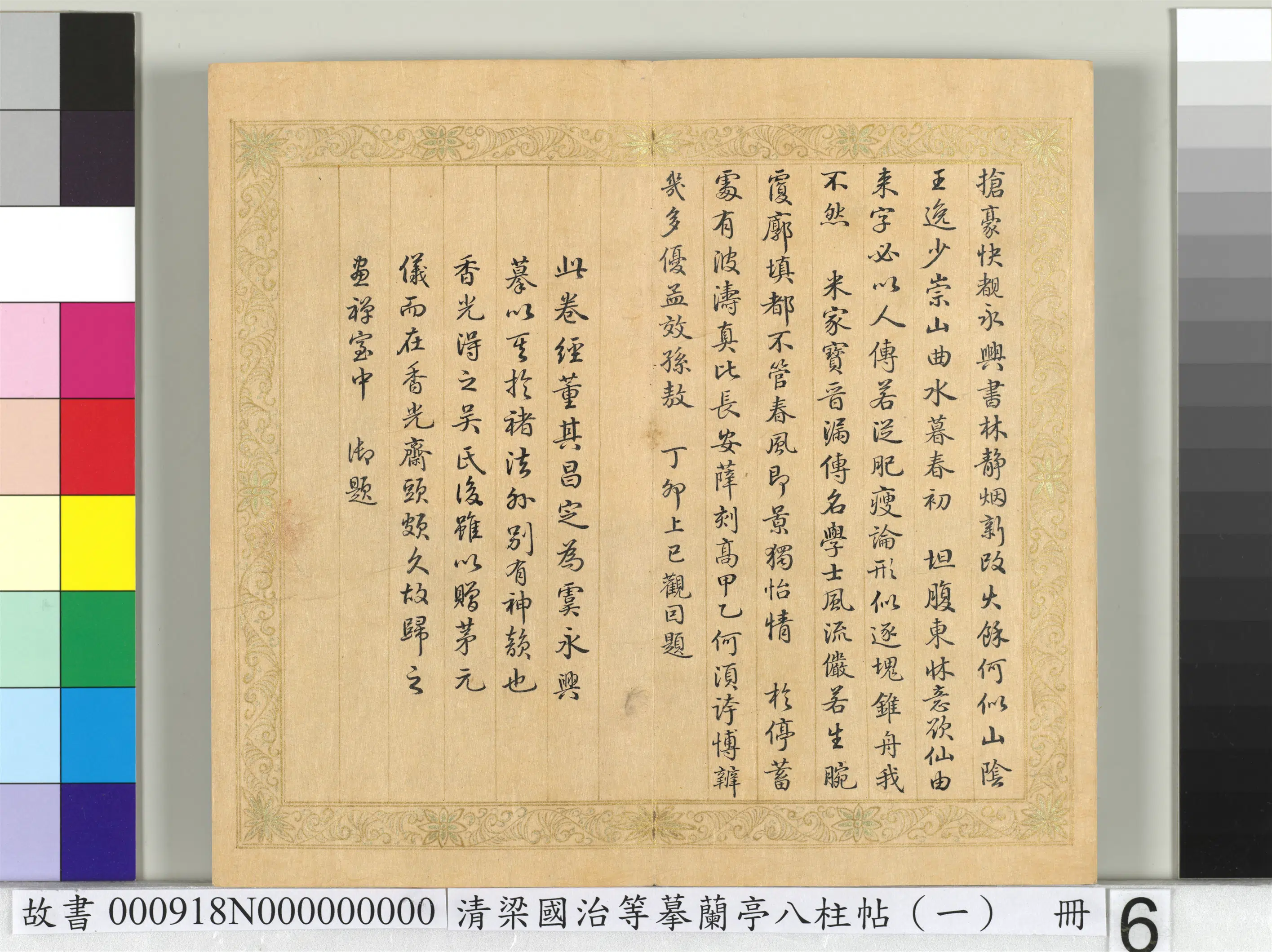 清代【梁国治】《摹兰亭八柱帖(一)册》 第9张 清代【梁国治】《摹兰亭八柱帖(一)册》 第9张