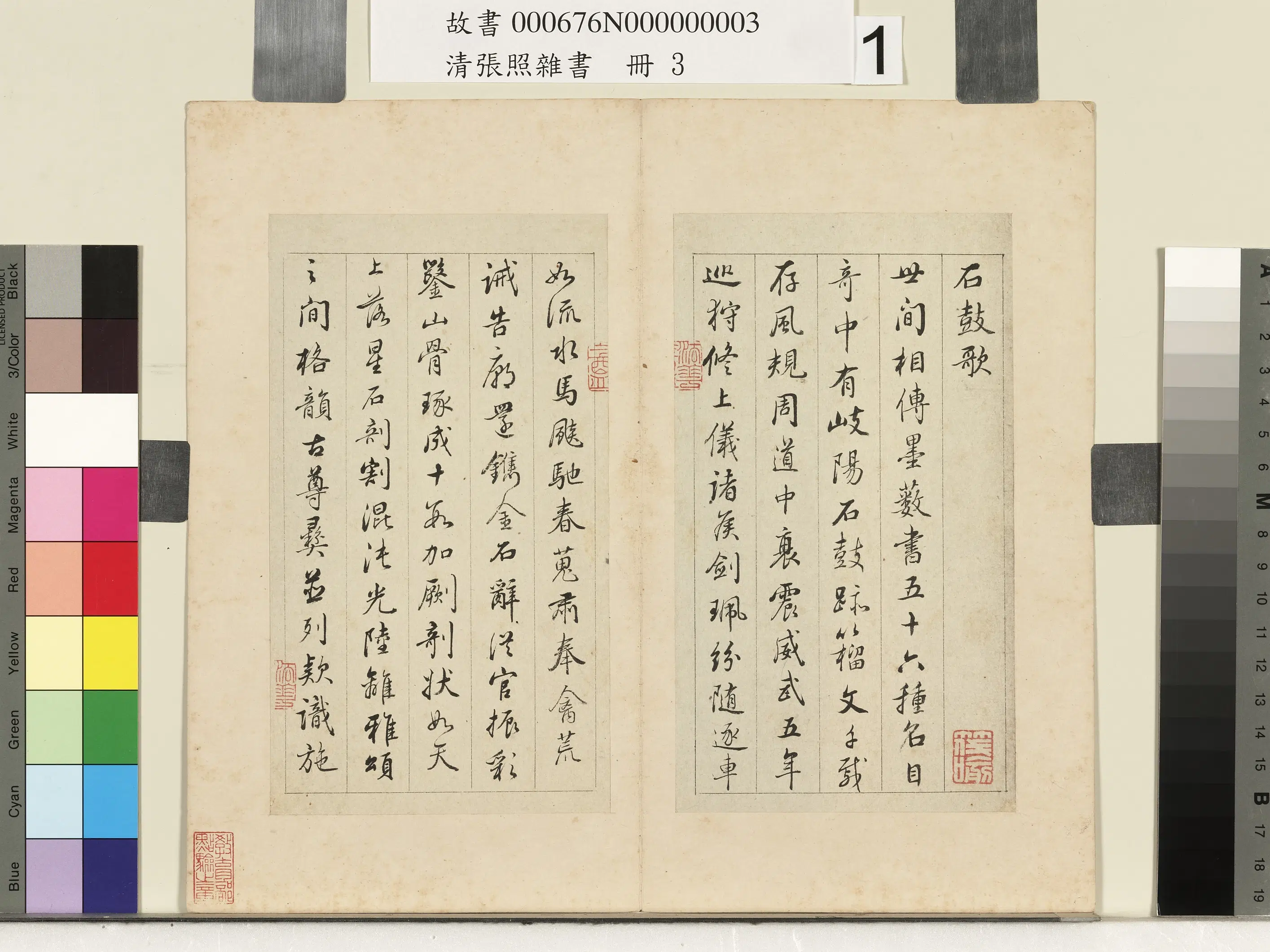 清代【张照】《杂书册-2》 第4张
