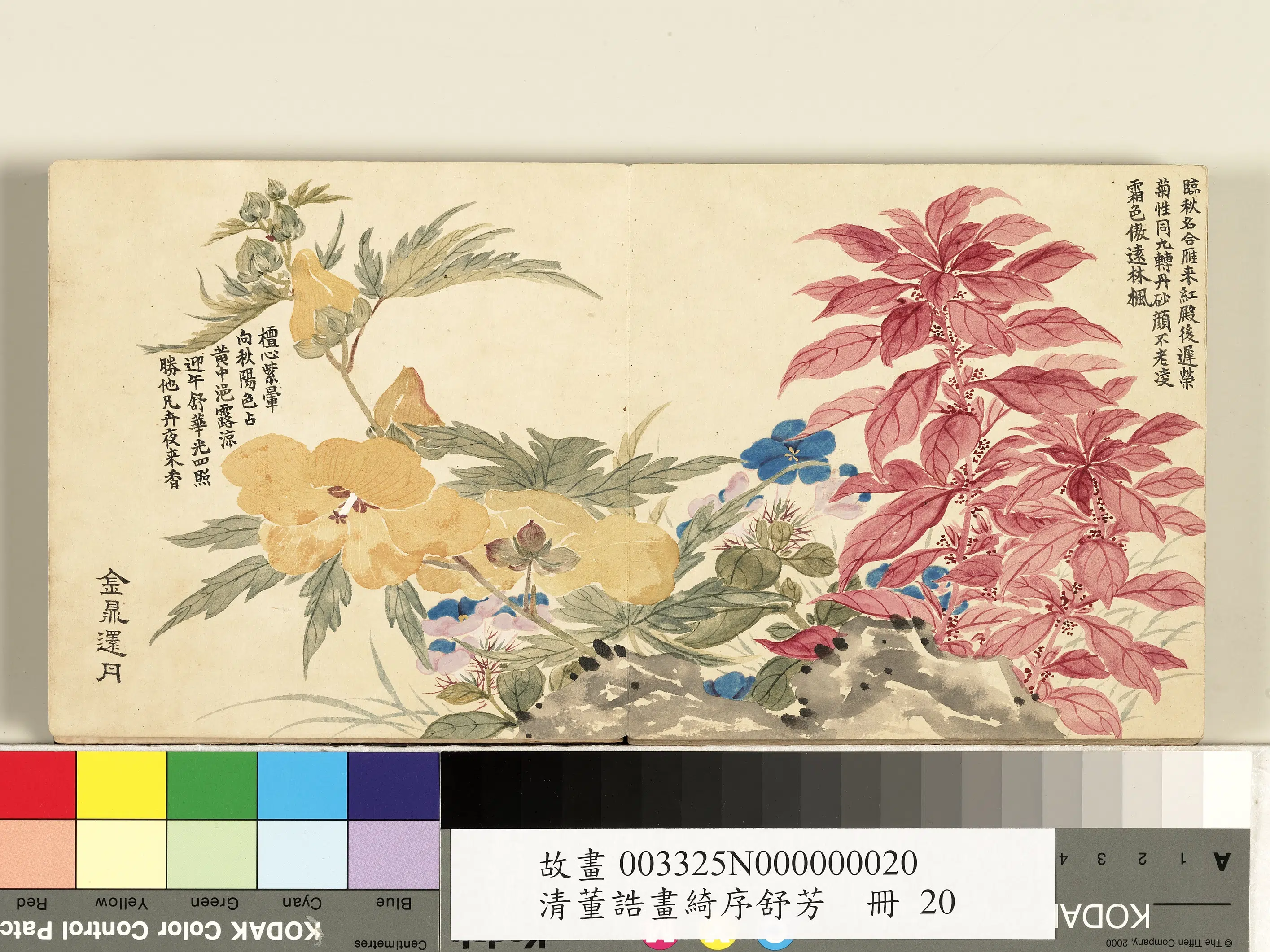 清代【董诰】《绮序舒芳册图-24开》 第21张