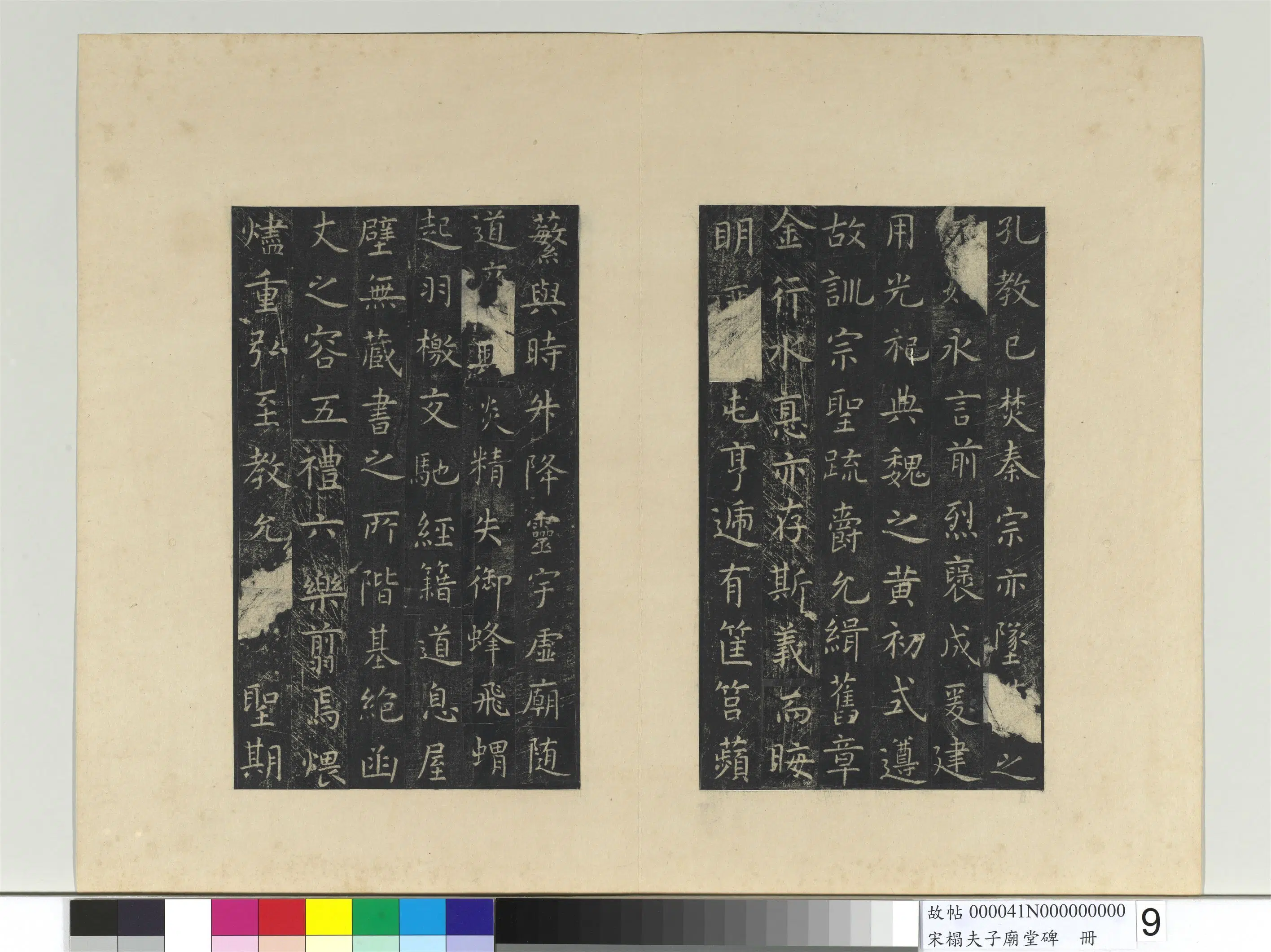 唐【虞世南】《宋搨夫子庙堂碑册-21开》 第21张