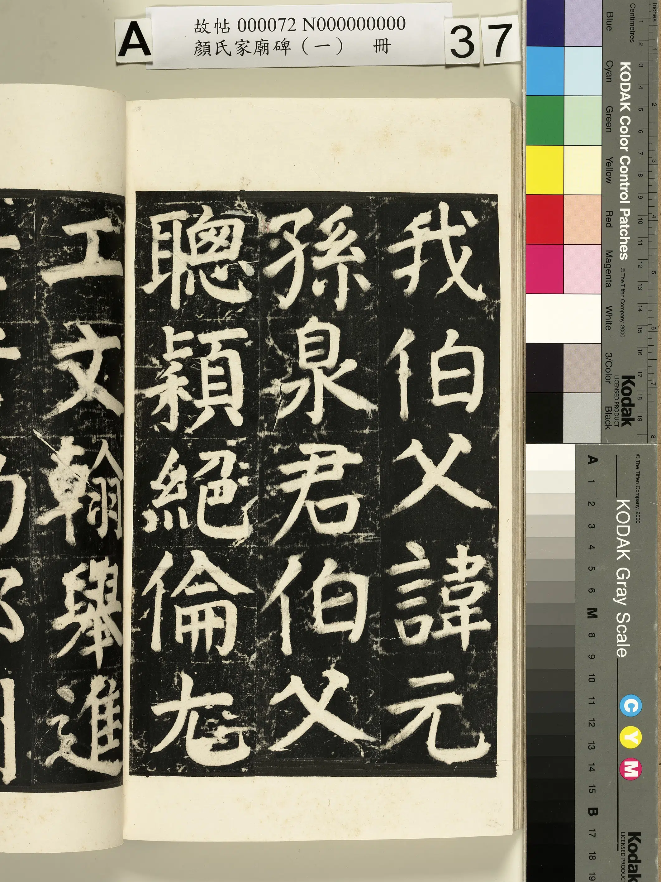 【佚名】《颜氏家庙碑(一)册》 第70张 【佚名】《颜氏家庙碑(一)册》 第70张