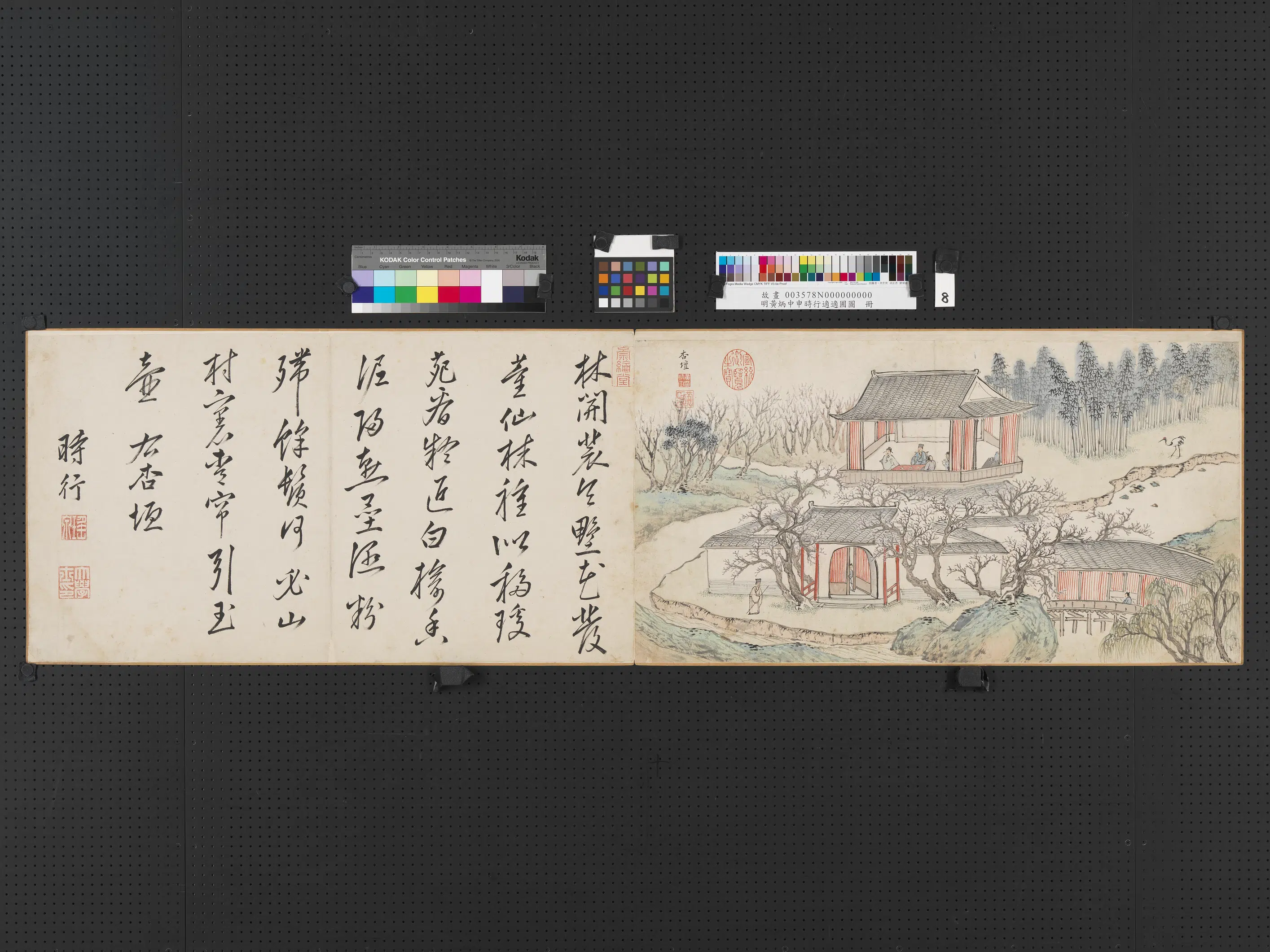 明朝【黄炳中】《申时行适适圃图册》 第9张
