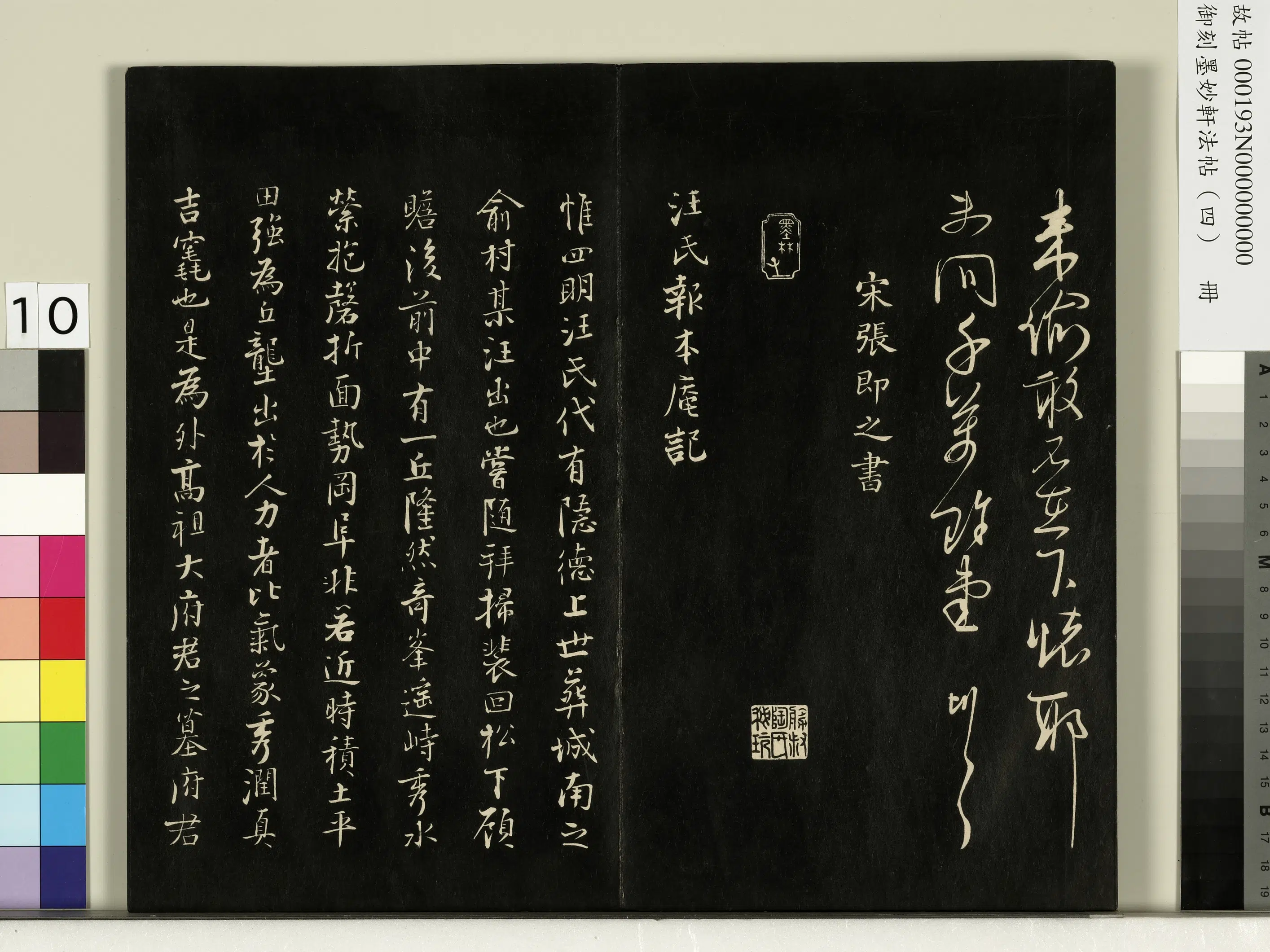 宋代【李彭】《御刻墨妙轩法帖（四）册-宋李彭书公辟帖》 第3张