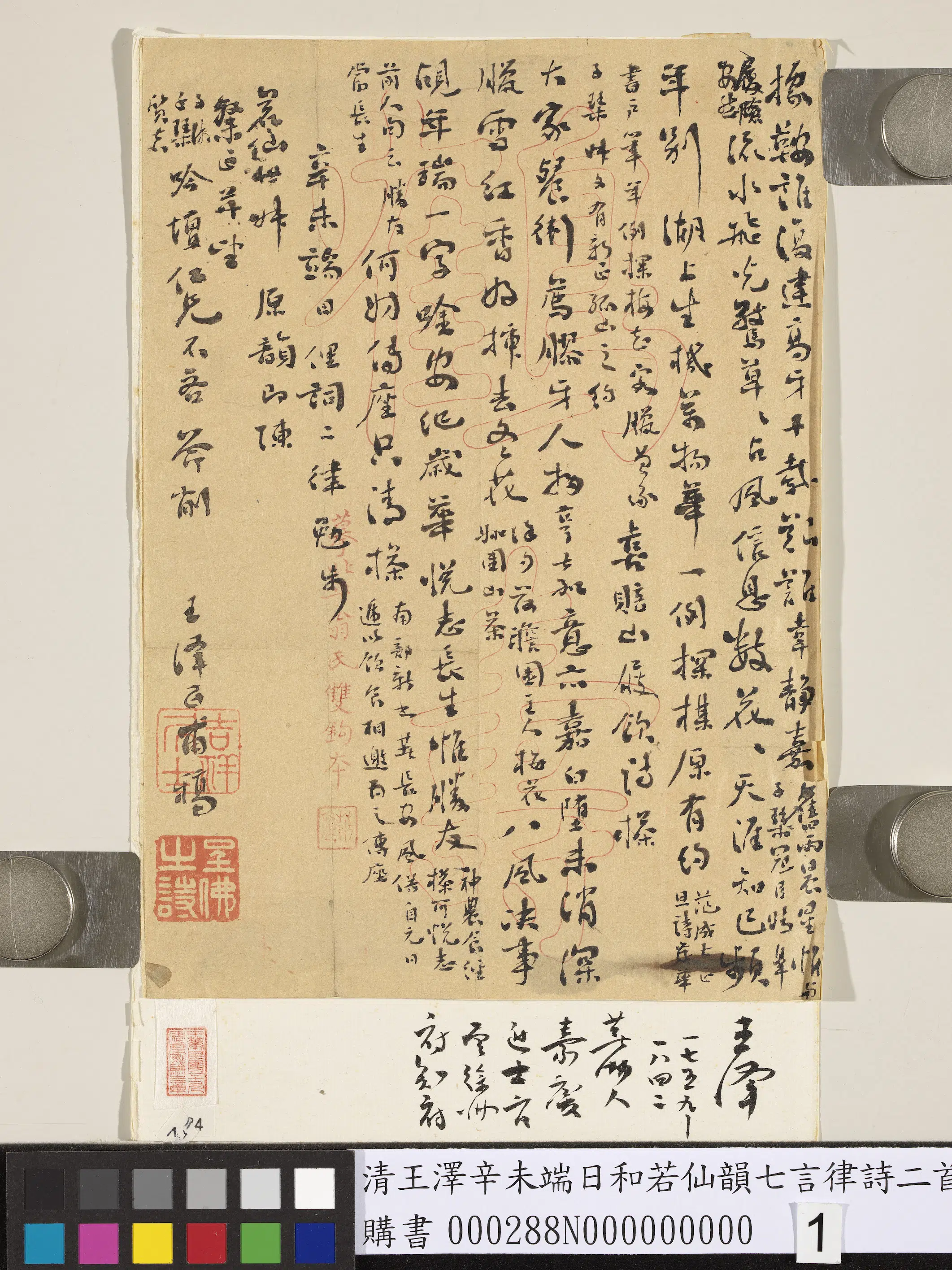 清代【王泽】《辛未端日和若仙韵七言律诗二首》
