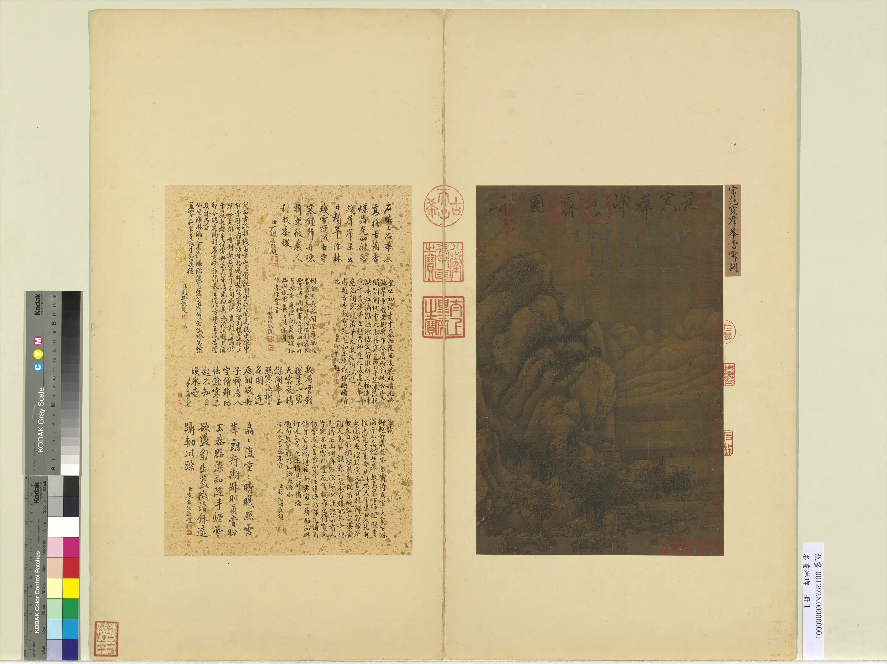 北宋【范宽】《群峰雪霁图-名画琳琅册》