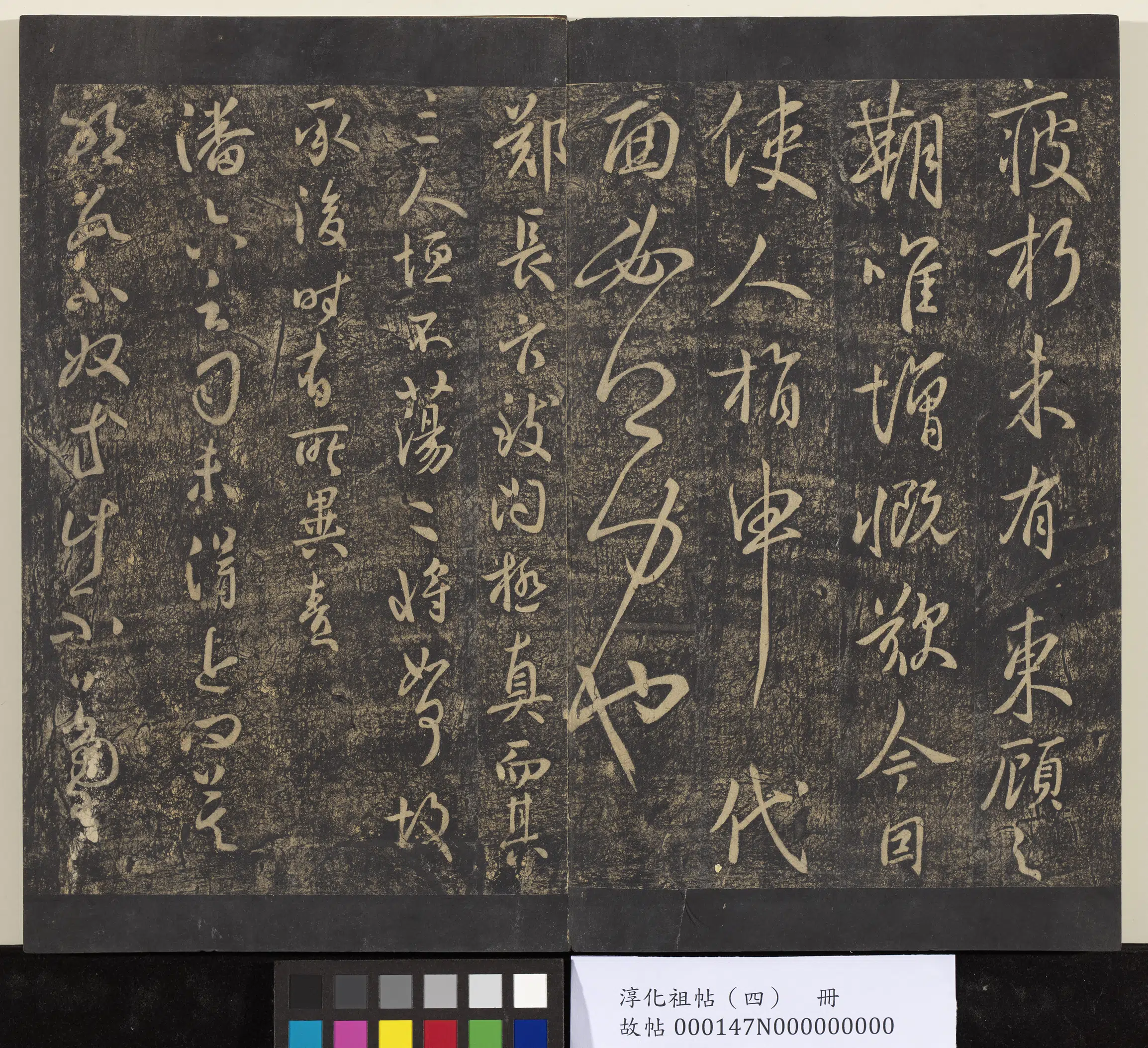 唐朝【虞世南】《淳化祖帖（四）册-唐秘书少监虞世南书潘六云帖》 第1张