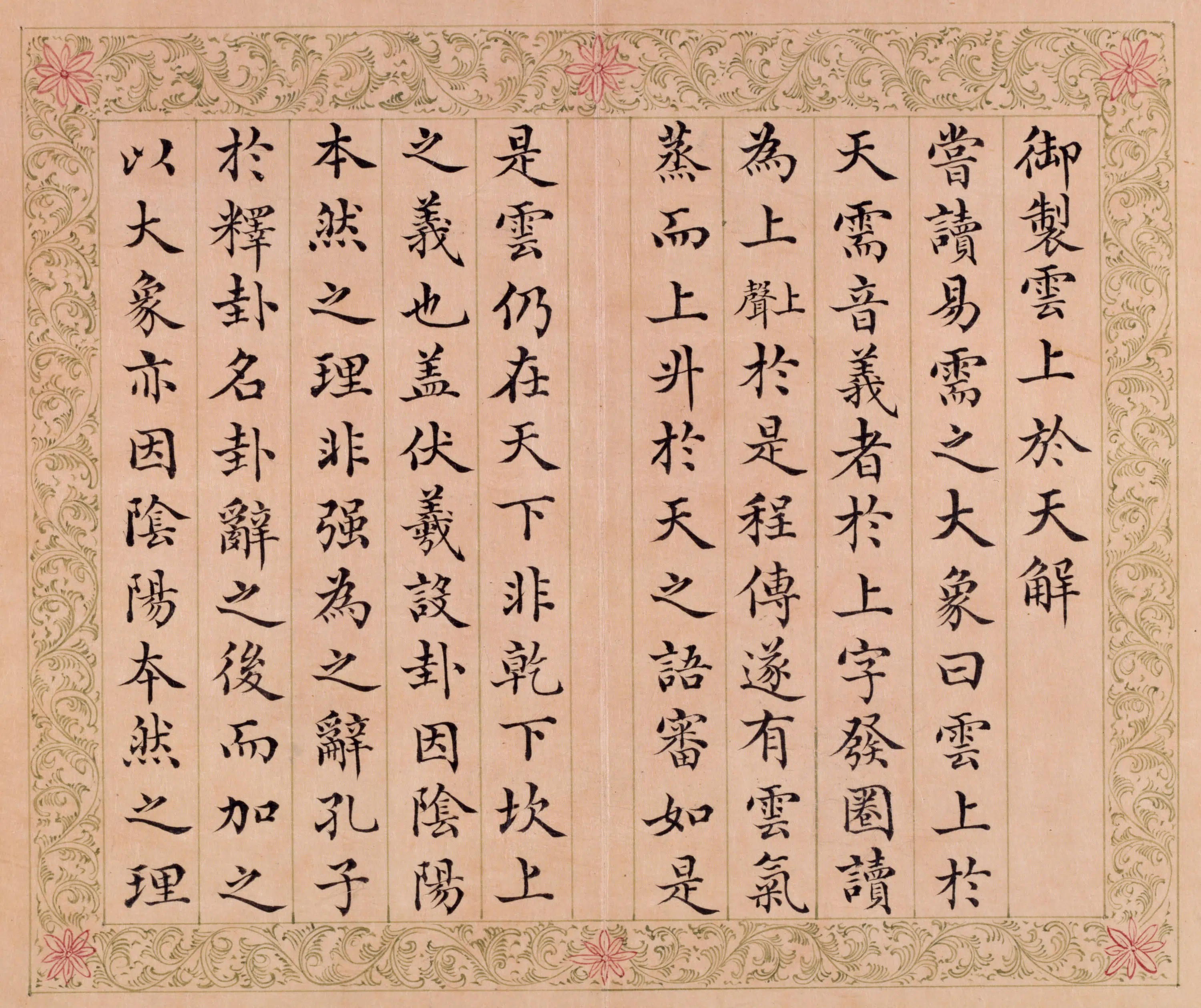 清代【周煌】《书弘历云上于天解册》 第1张