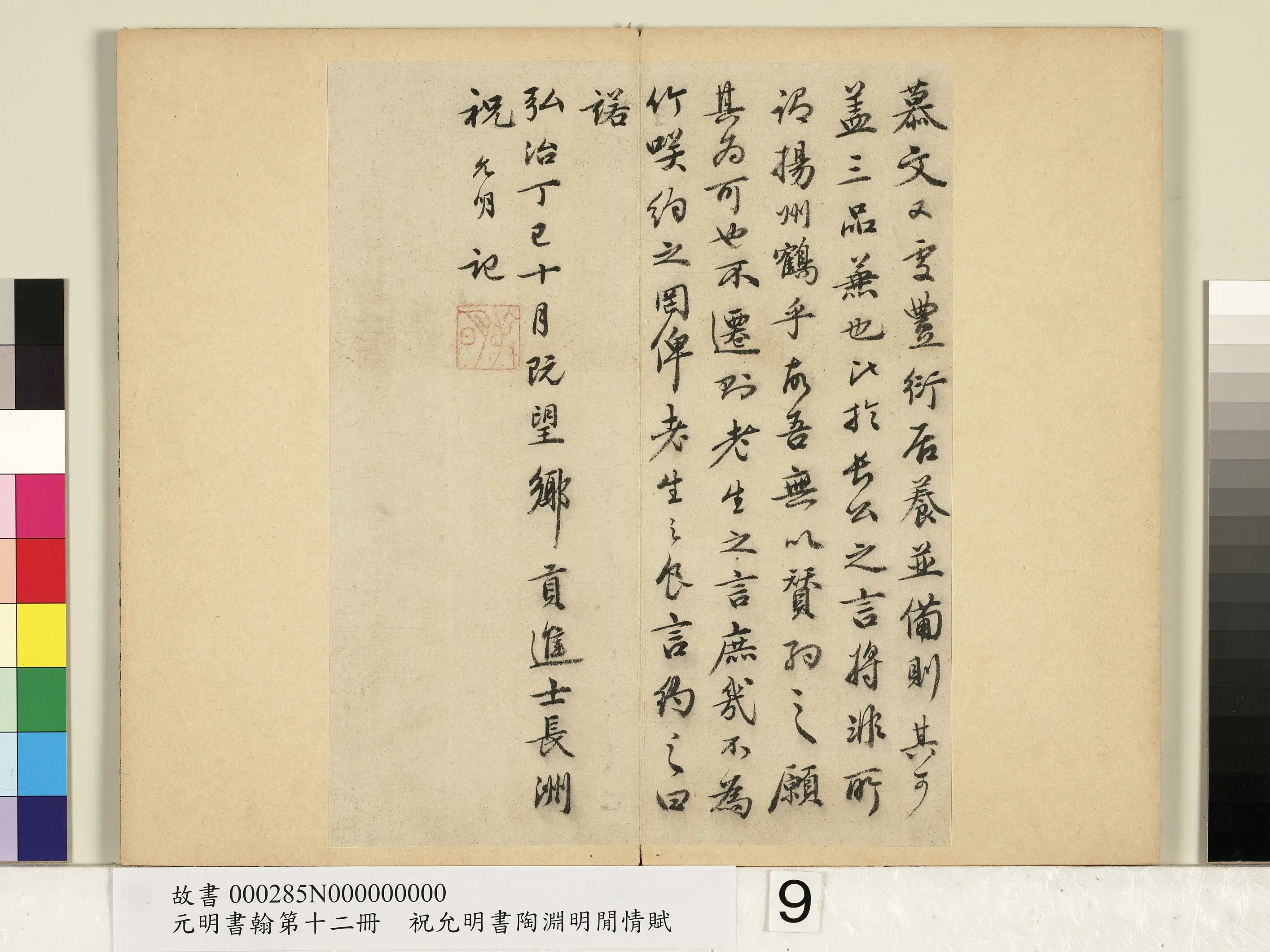 明朝【祝允明】《书可竹记-元明书翰第十二册》 第3张 明朝【祝允明】《书可竹记-元明书翰第十二册》 第3张