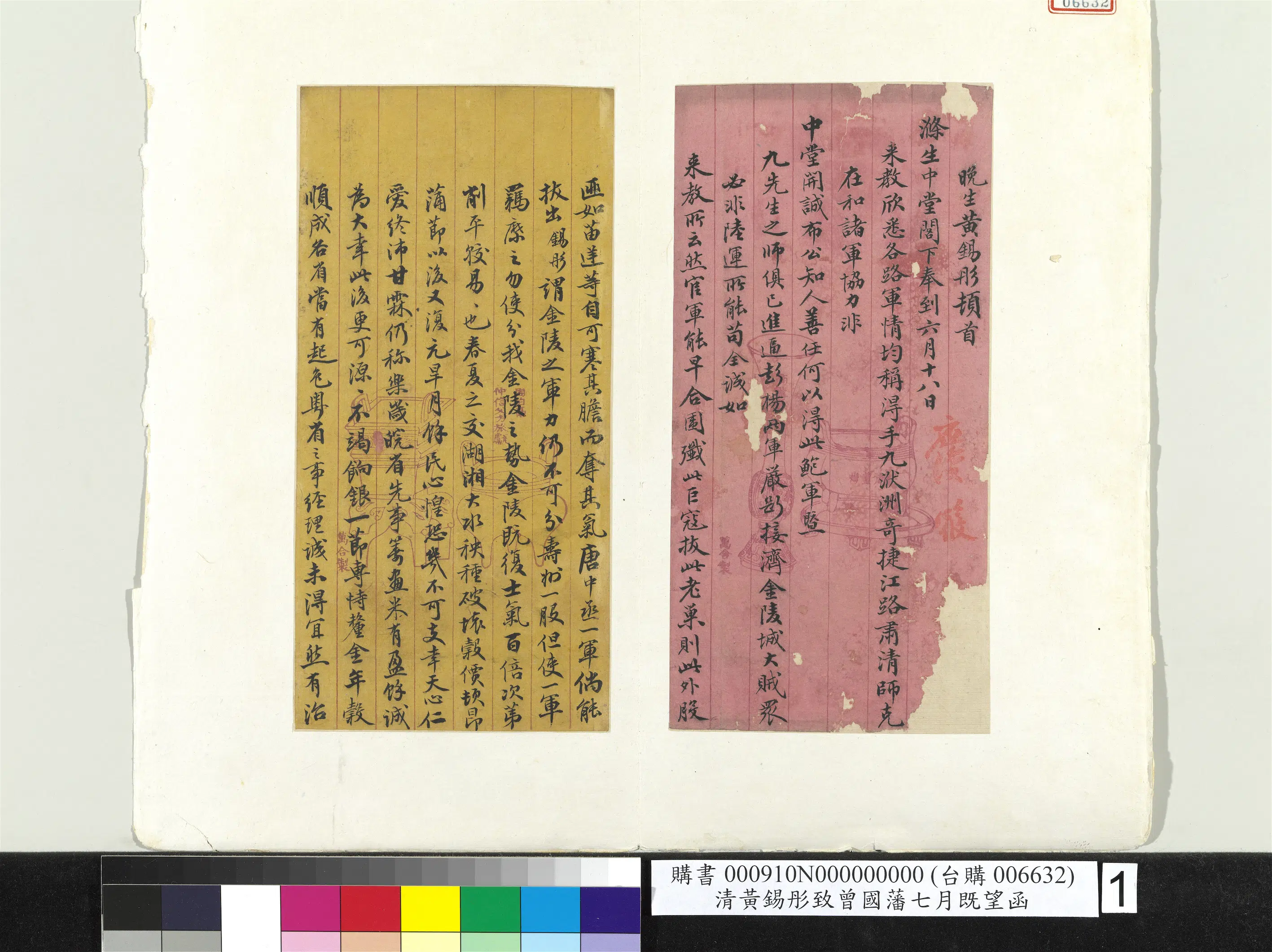 清代【黄锡彤】《黄锡彤致曾国藩七月既望函册页》