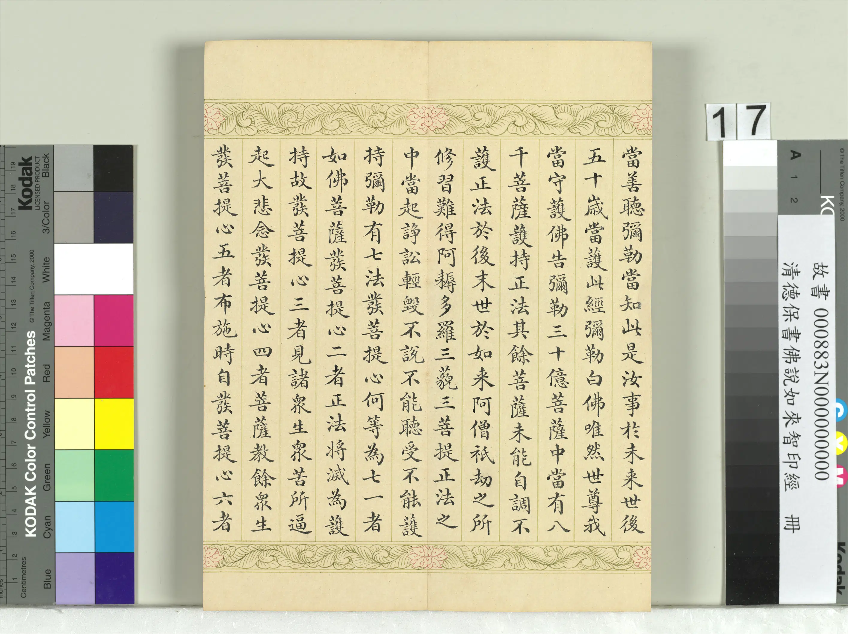 清代【德保】《佛说如来智印经册》 第11张
