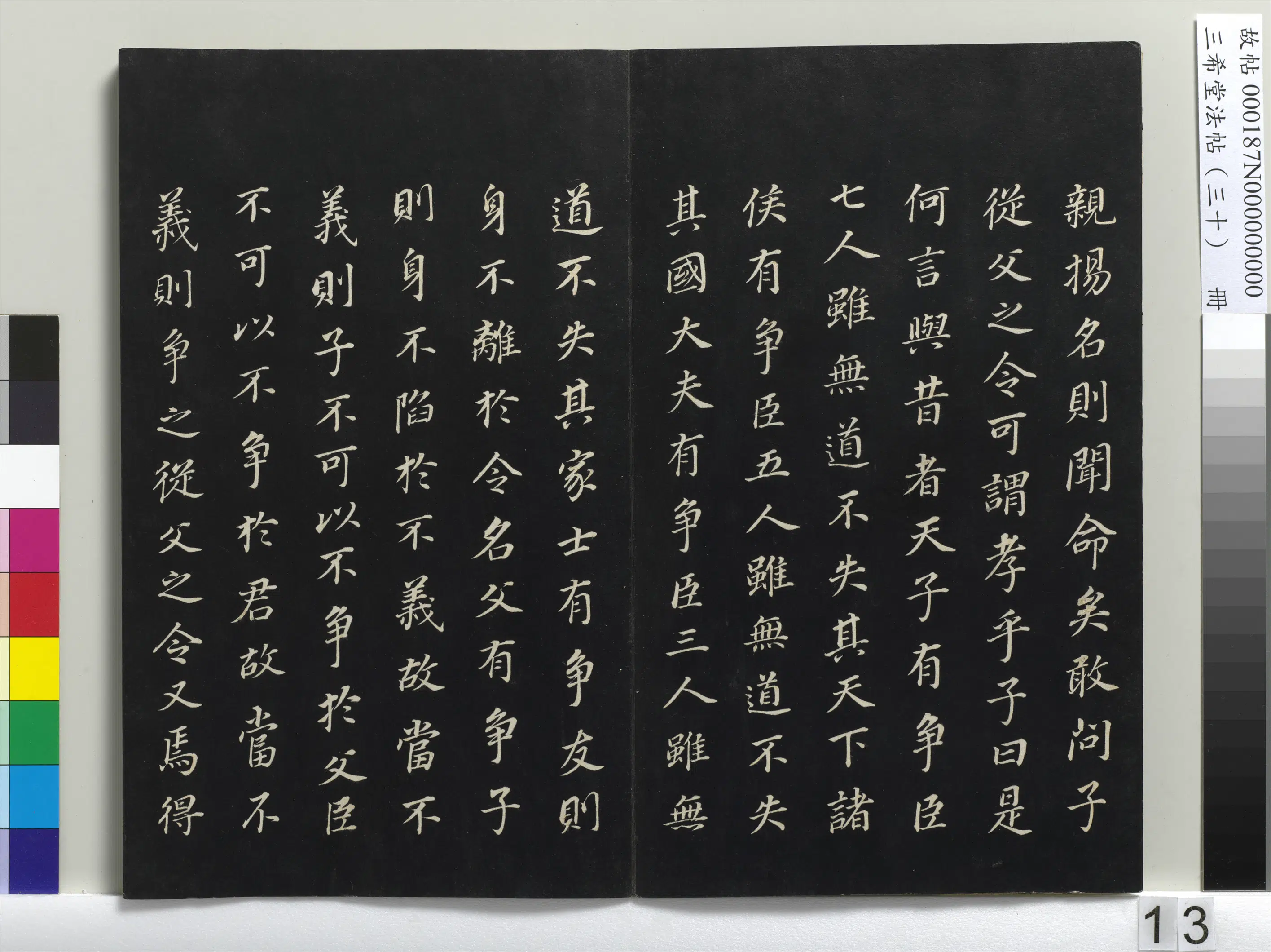 明代【董其昌】《三希堂法帖(三十)册-1》 第5张 明代【董其昌】《三希堂法帖(三十)册-1》 第5张